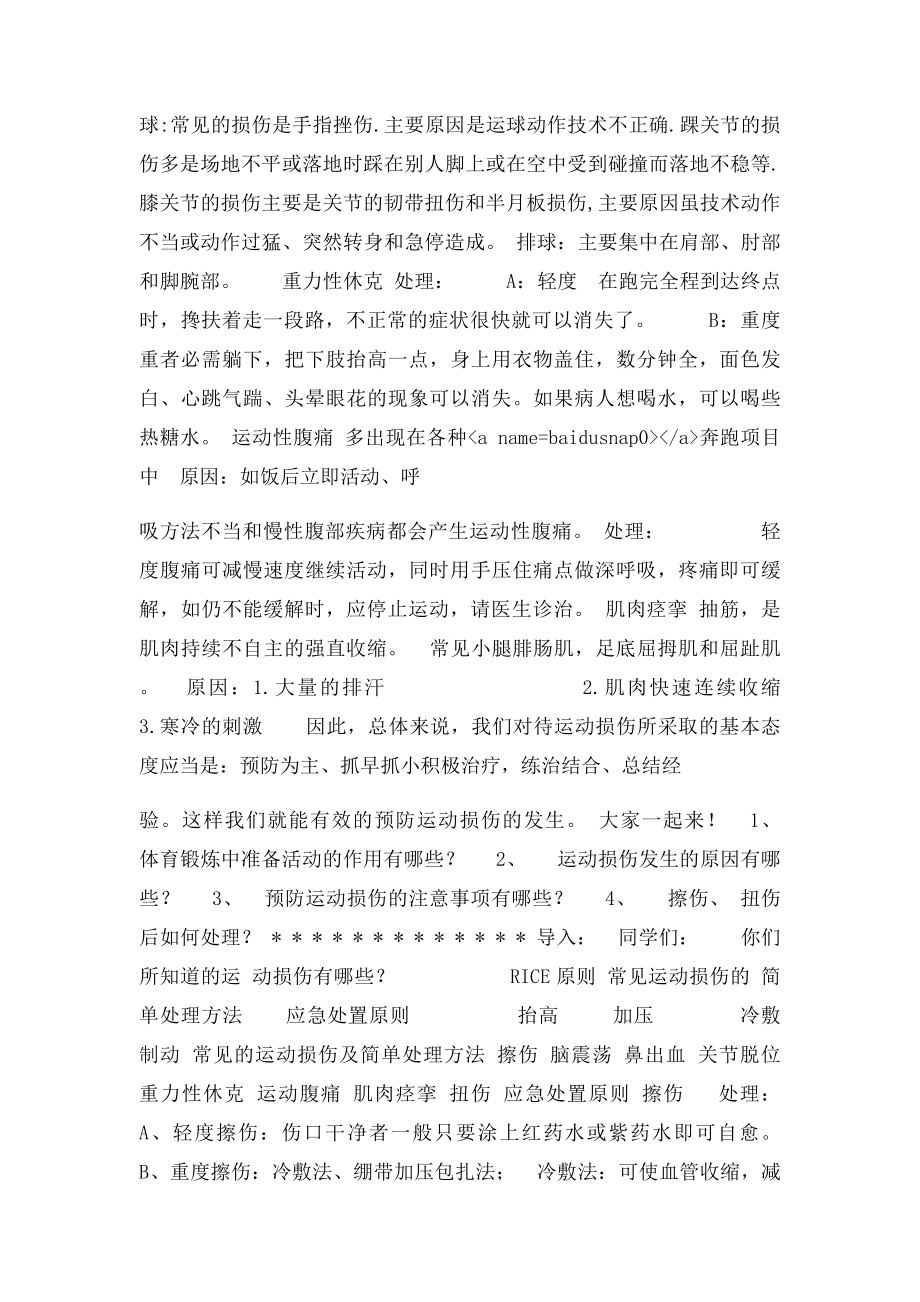 常见的运动损伤及简单处理方法.docx_第2页