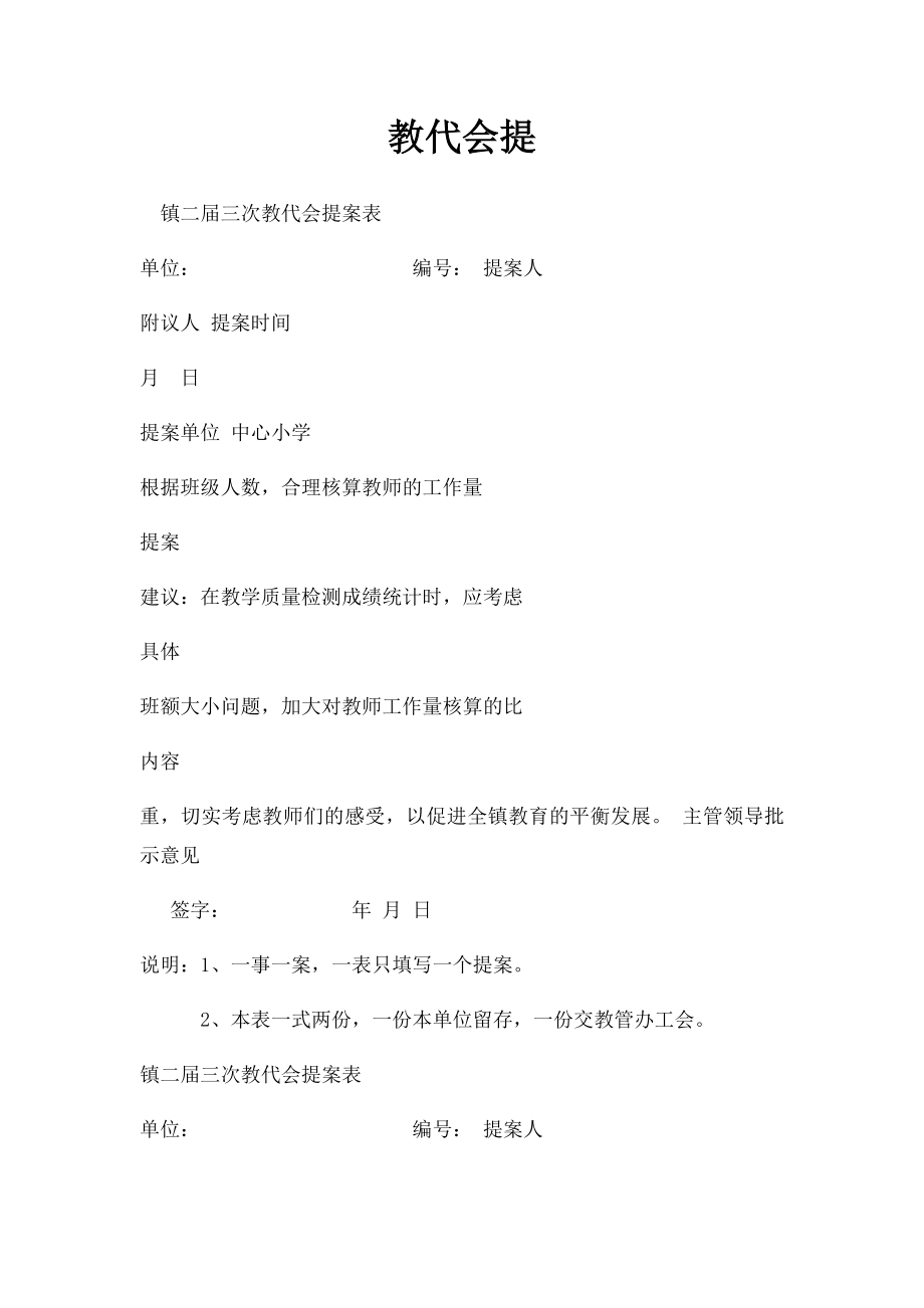 教代会提.docx_第1页