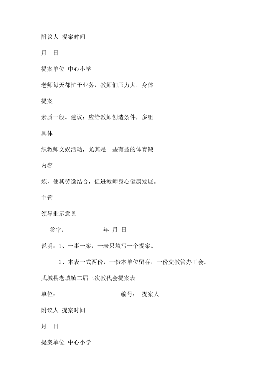 教代会提.docx_第2页