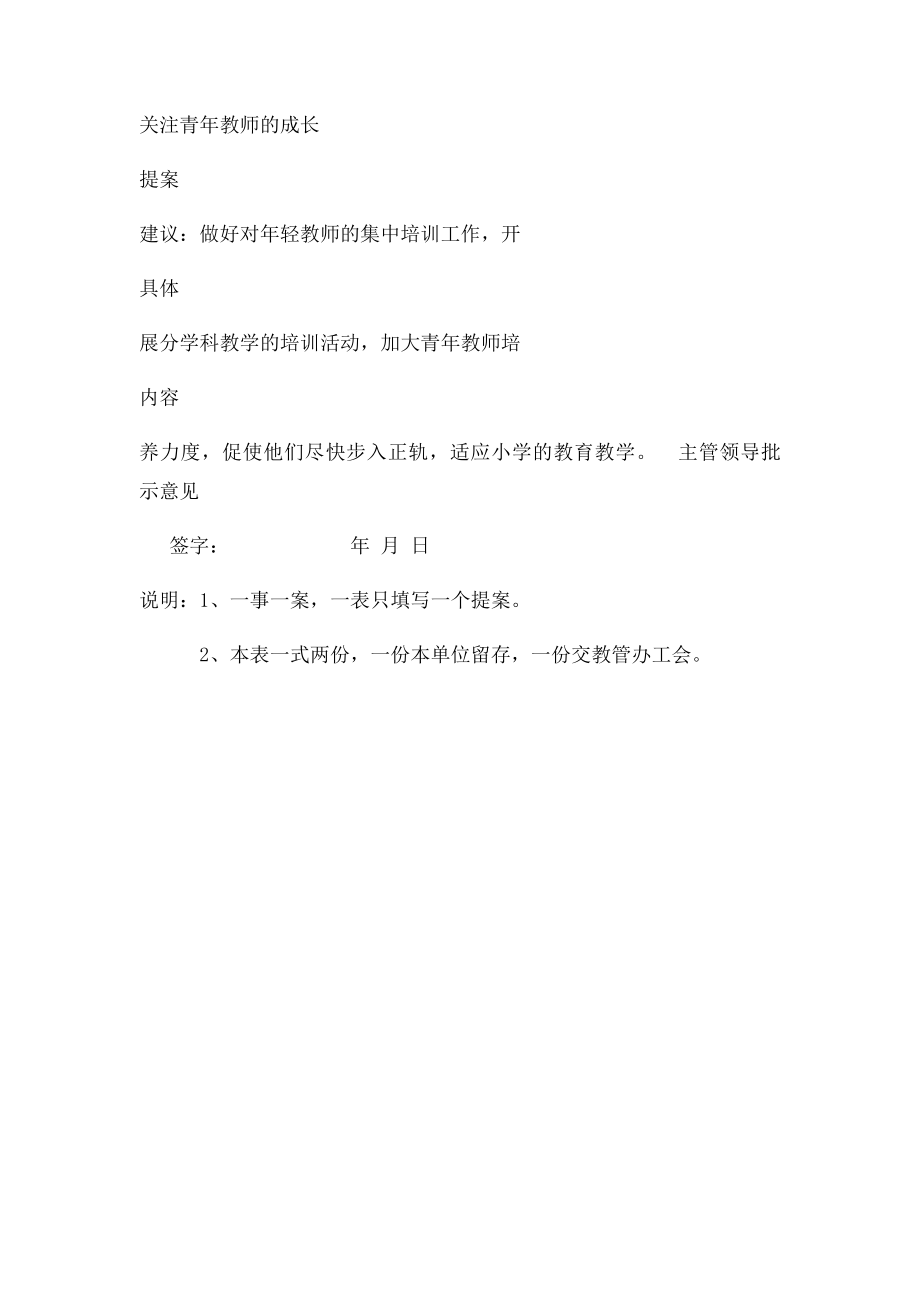 教代会提.docx_第3页