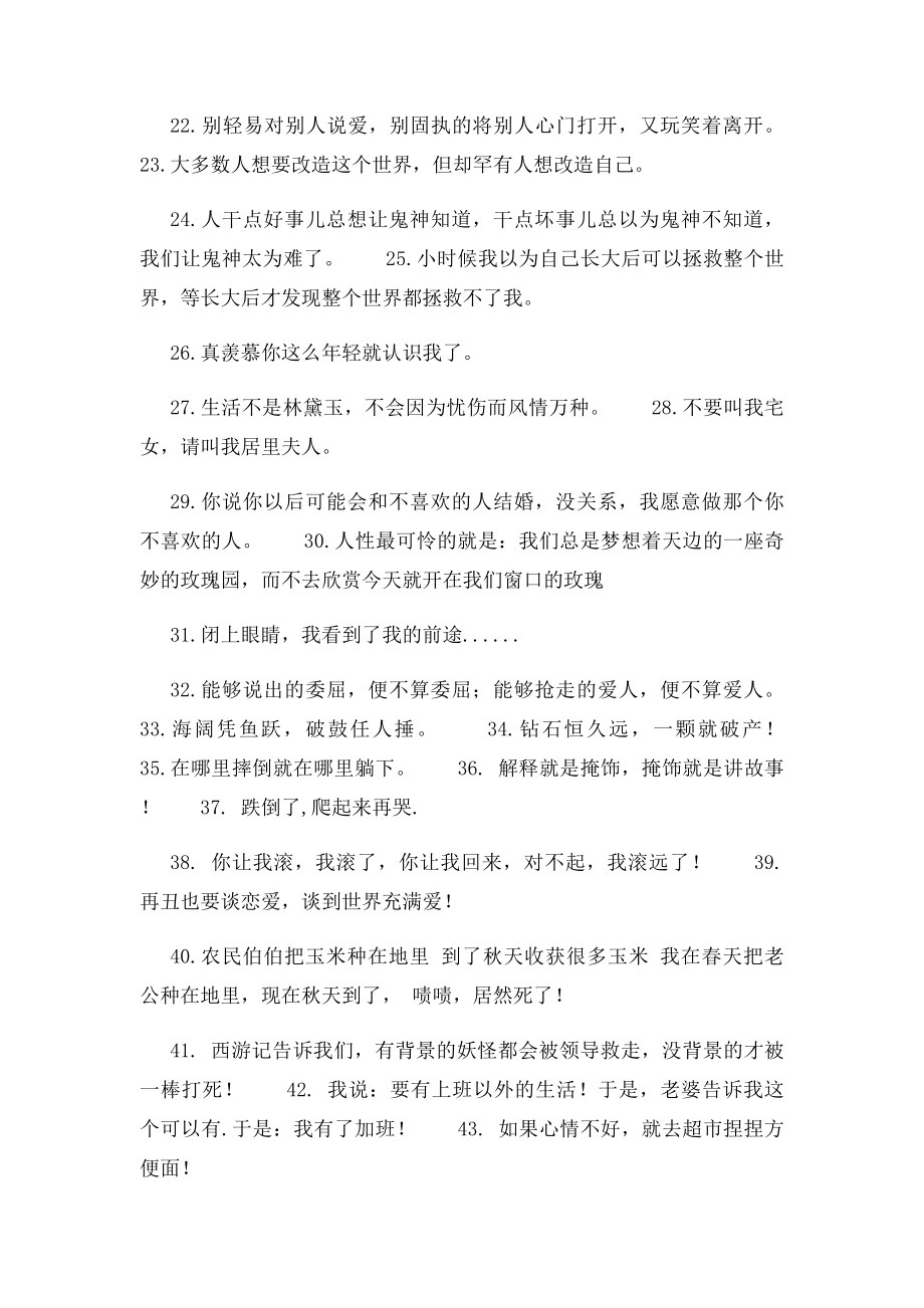 提升你幽默感的100句经典短语.docx_第2页