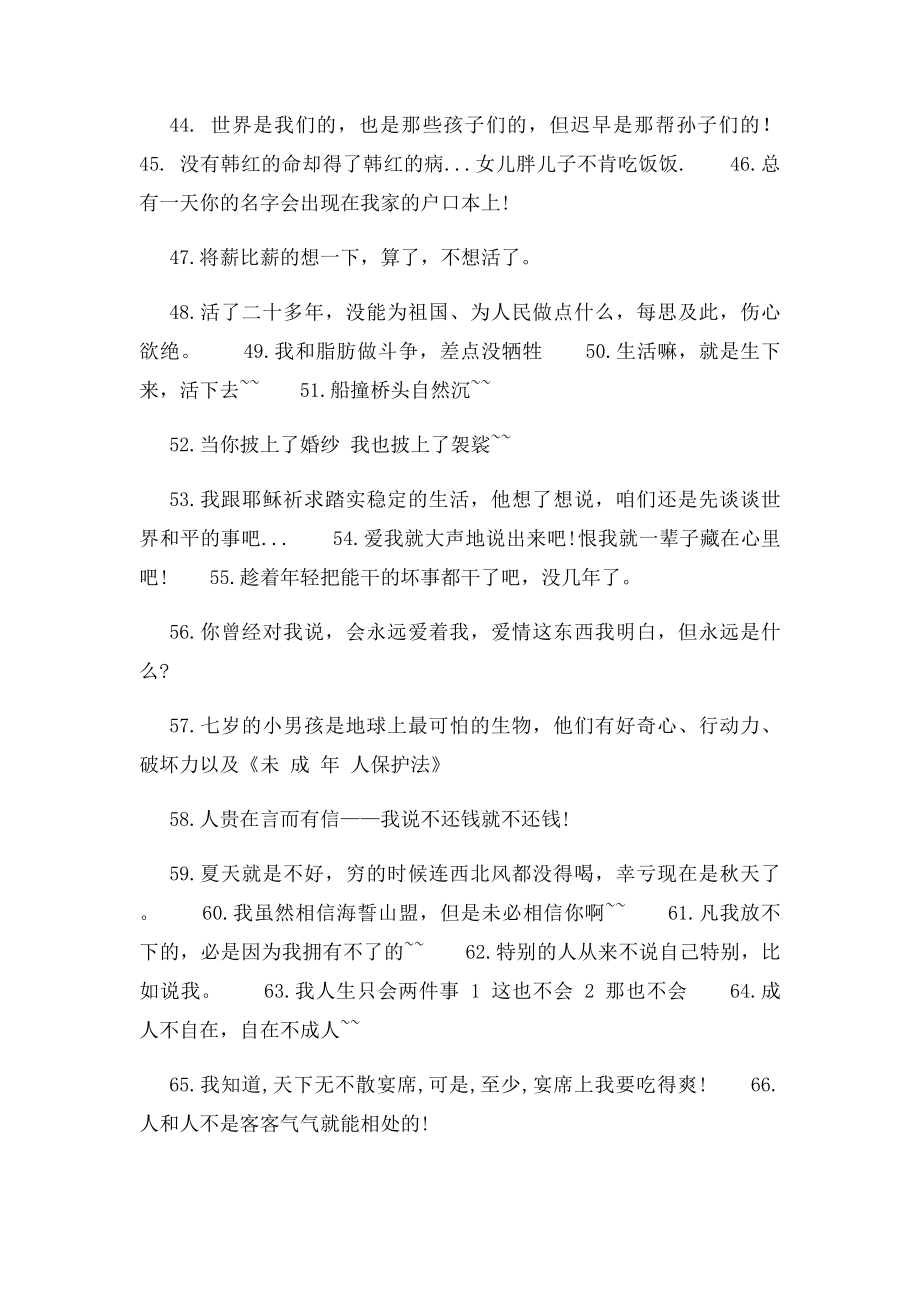 提升你幽默感的100句经典短语.docx_第3页