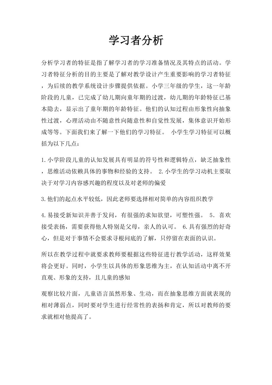 学习者分析.docx_第1页