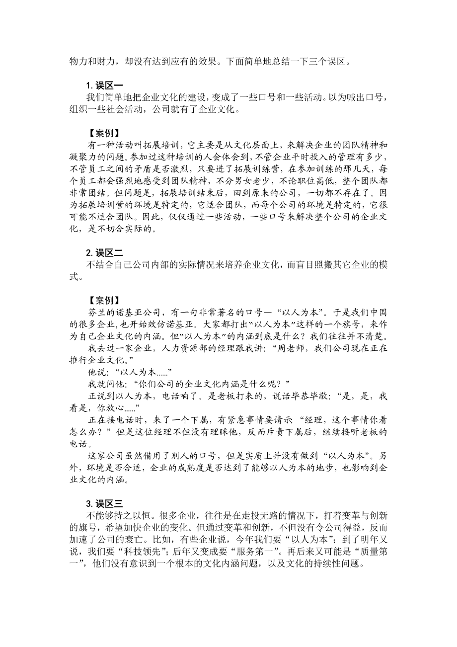 企业文化建设700574588.doc_第2页