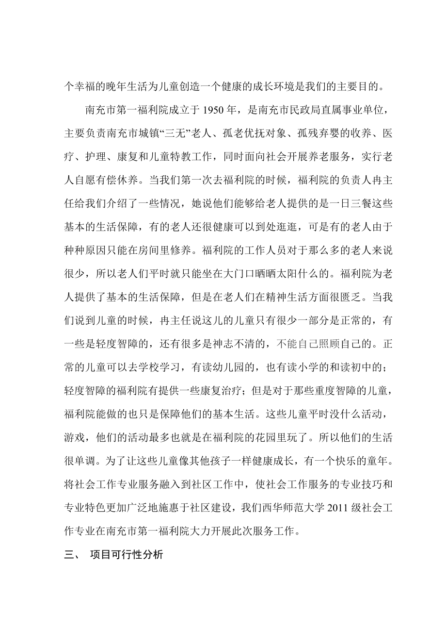 西华师范大学社会工作专业项目计划书.doc_第3页