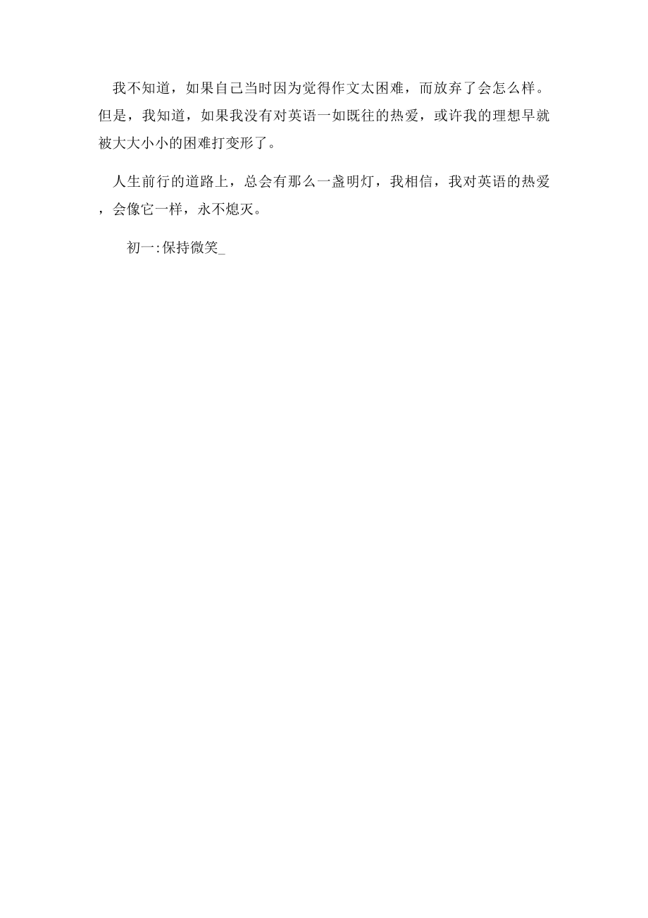 我心中的那盏明灯.docx_第2页