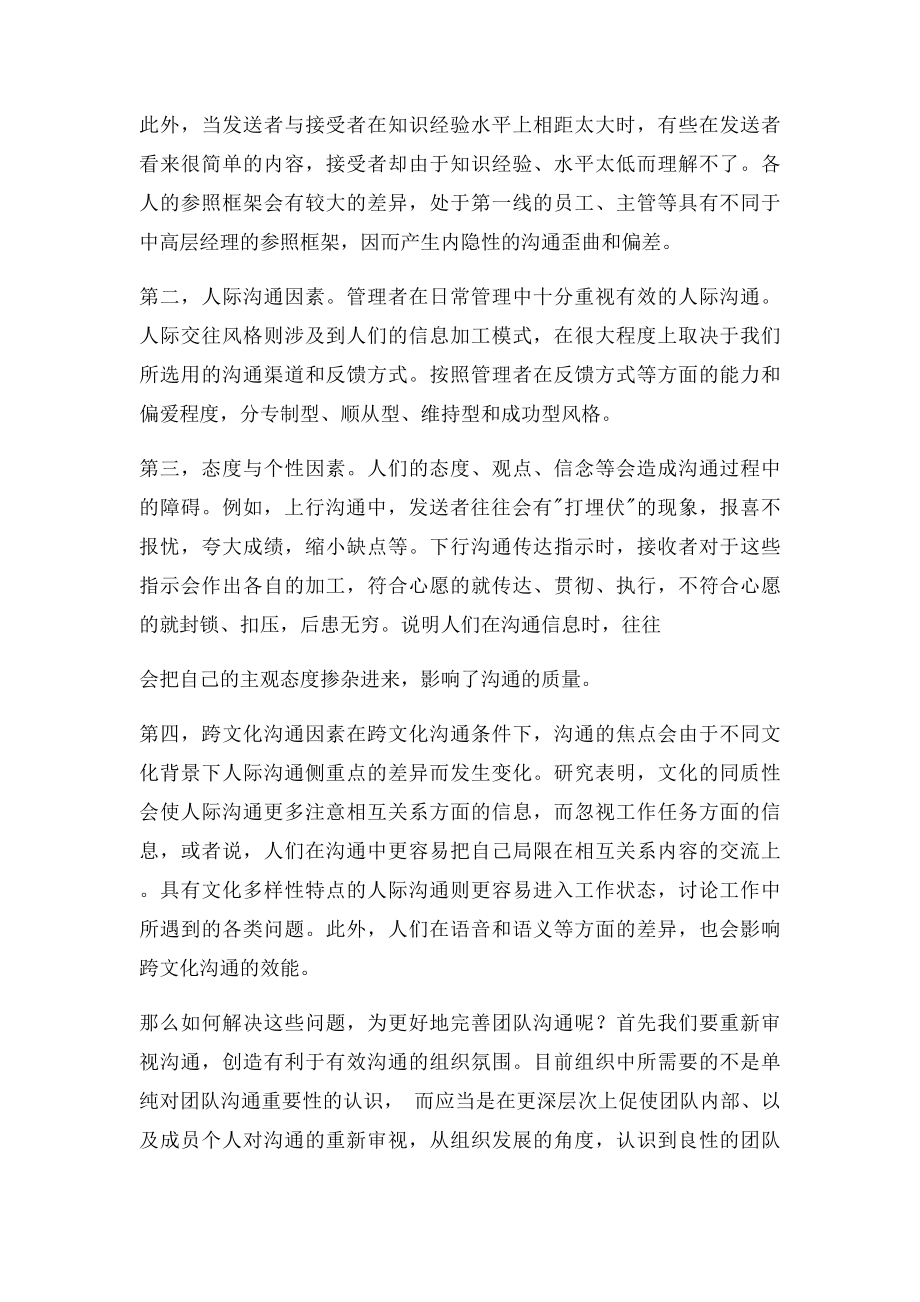 影响团队有效沟通的障碍及解决方案.docx_第2页