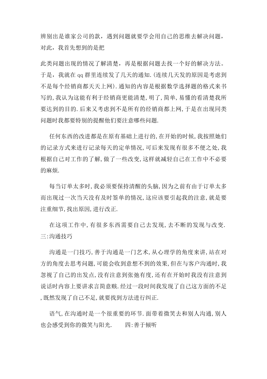 实习店长工作总结.docx_第2页