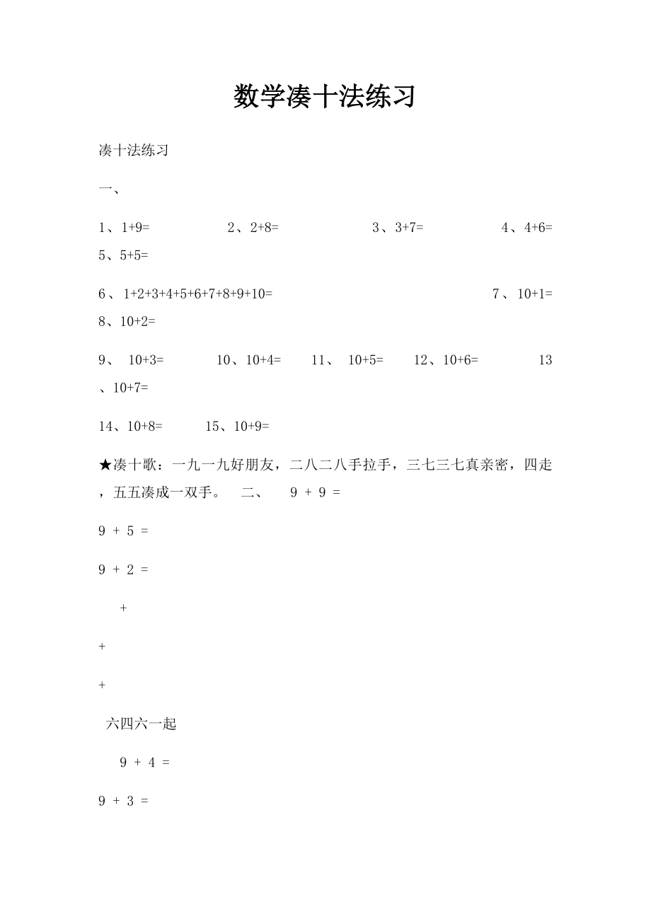 数学凑十法练习.docx_第1页