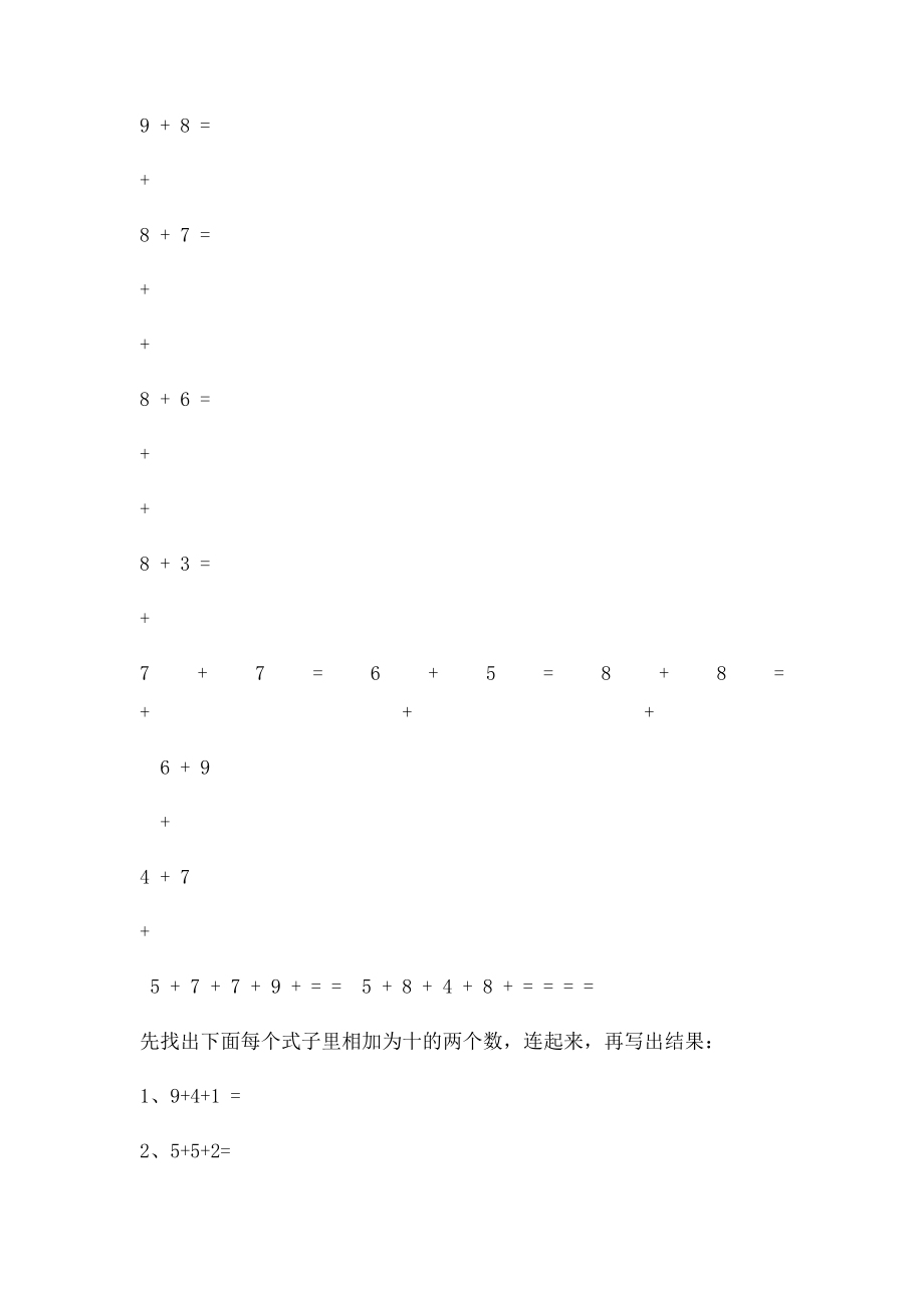 数学凑十法练习.docx_第2页