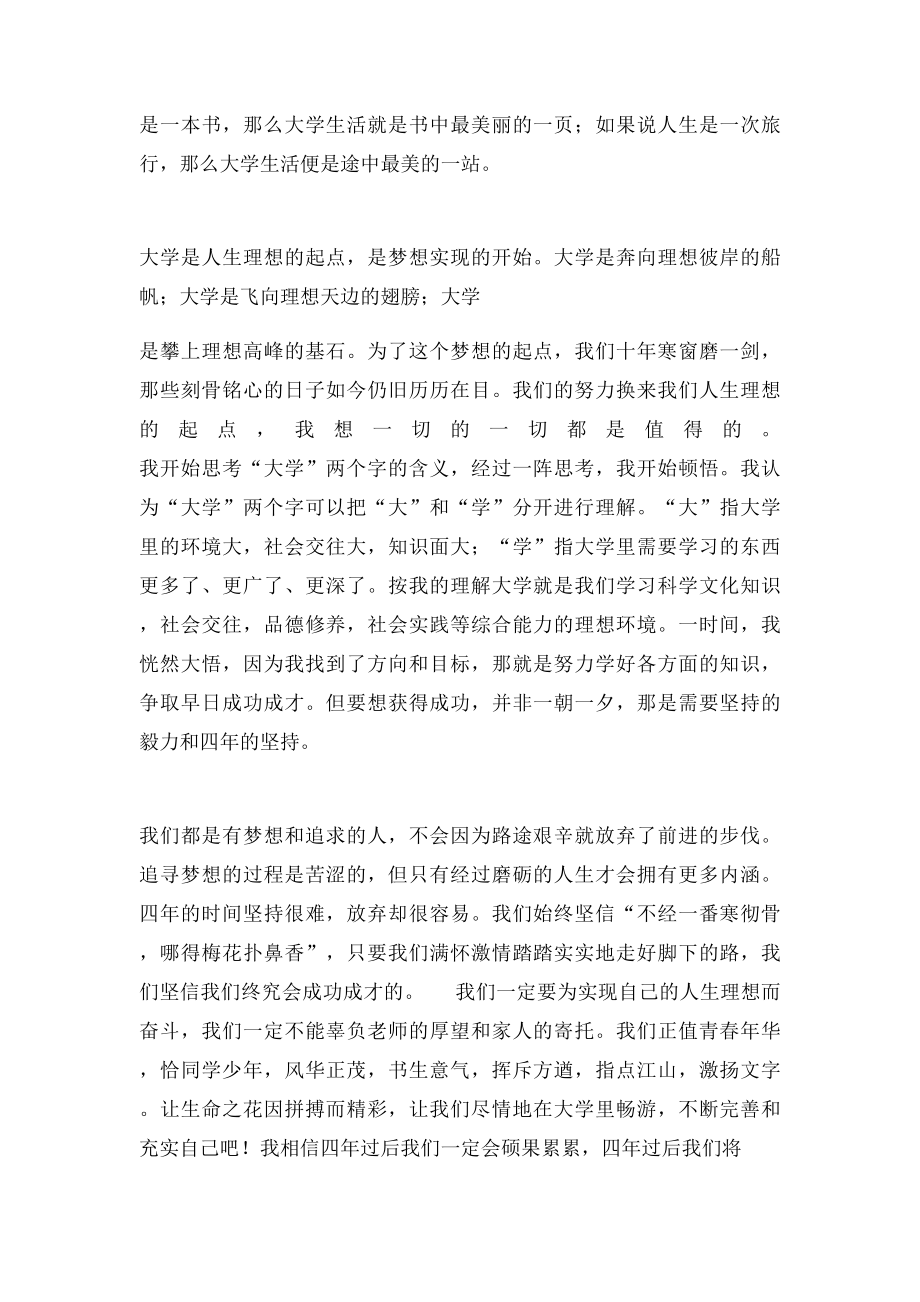 我的大学感受100字.docx_第3页