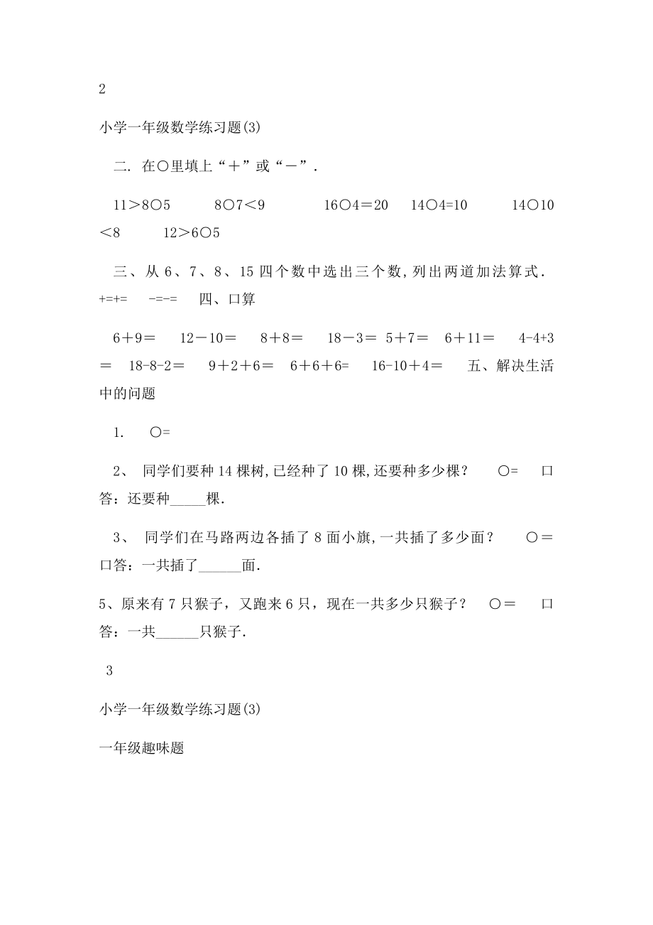 小学一年级数学练习题.docx_第3页