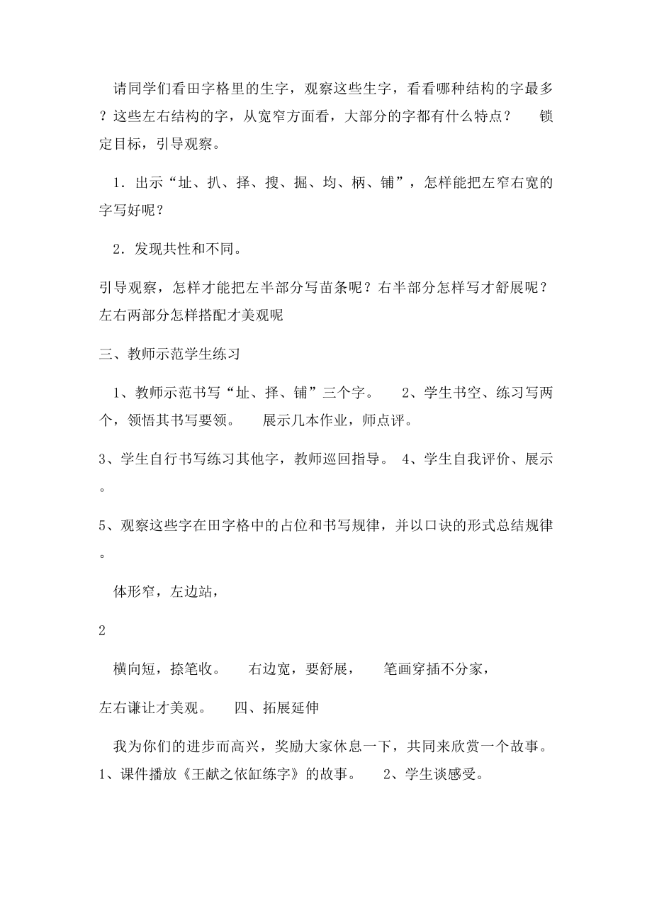 左窄右宽的字教学设计.docx_第2页