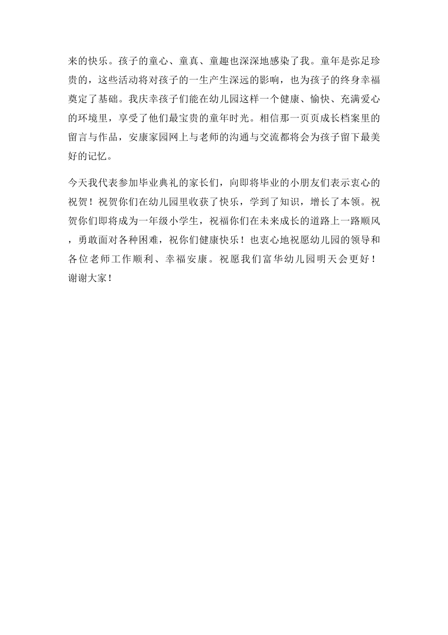 幼儿园毕业家长代表发言范文.docx_第2页