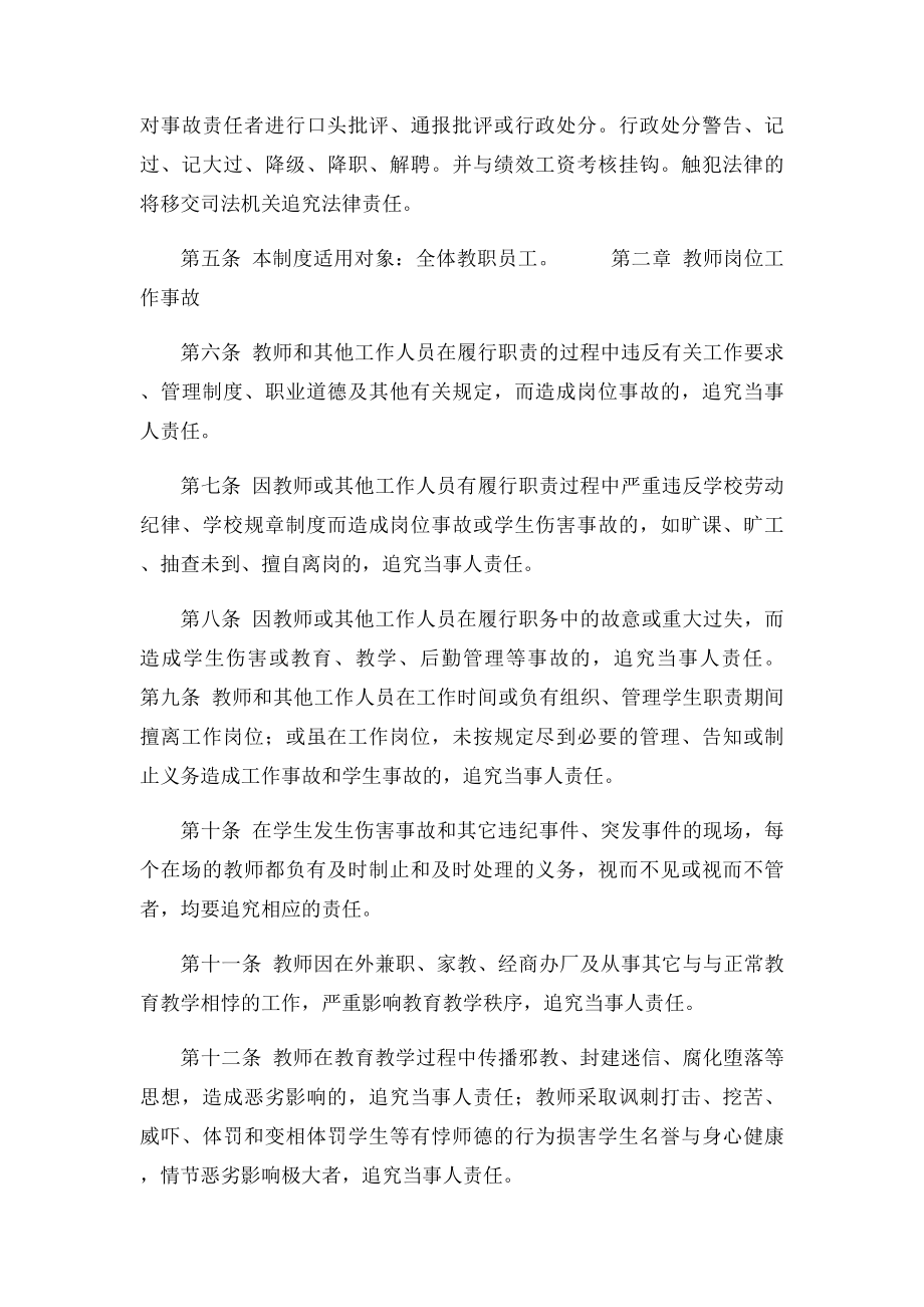 学校教师问责制度.docx_第2页