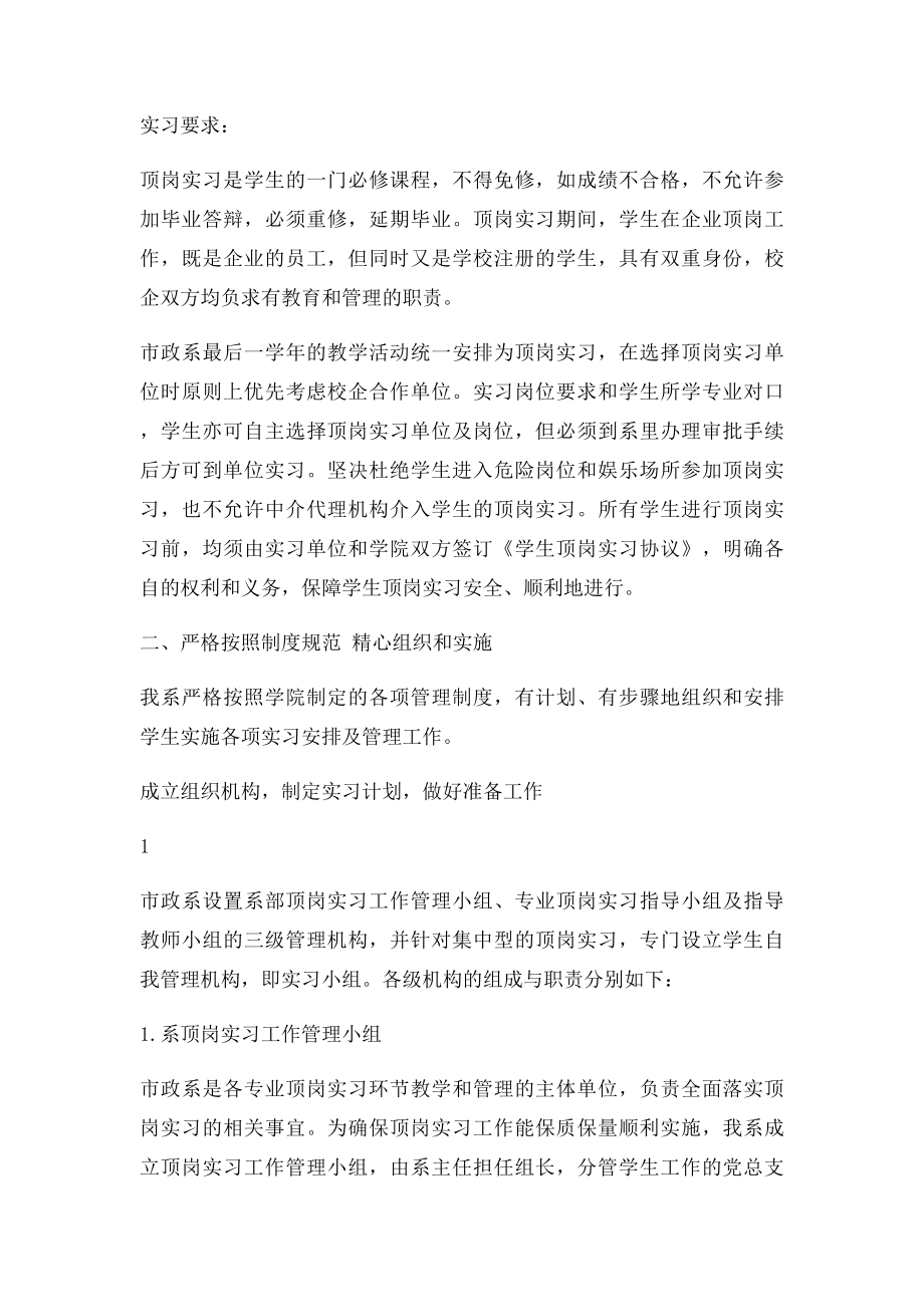 学生实习管理工作总结(1).docx_第2页