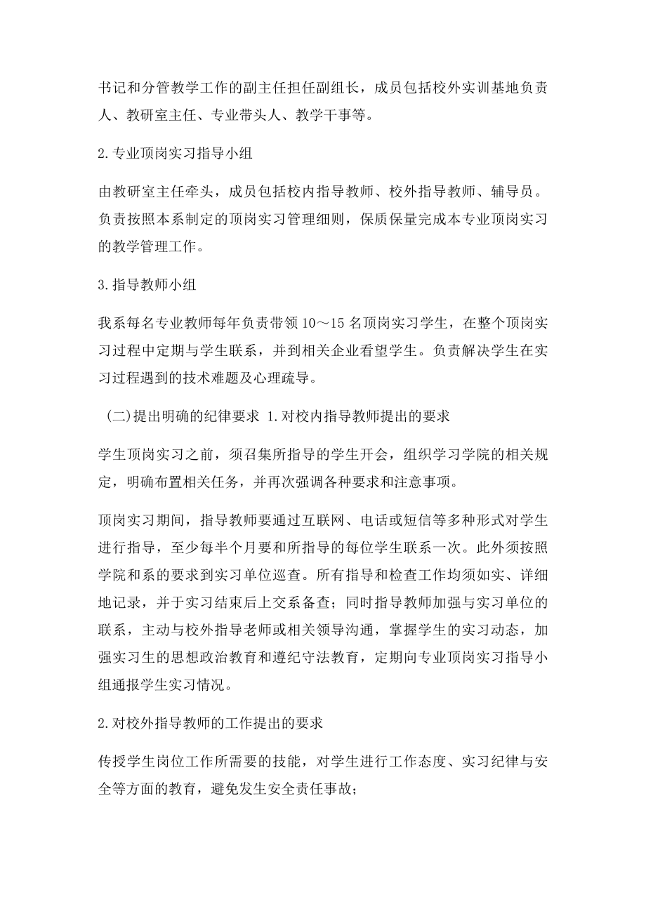 学生实习管理工作总结(1).docx_第3页