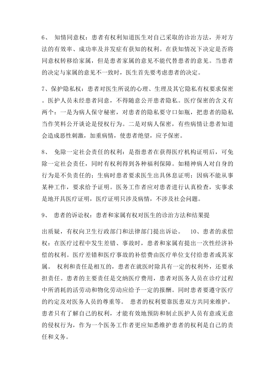 患者就医时享有的十项权利.docx_第2页