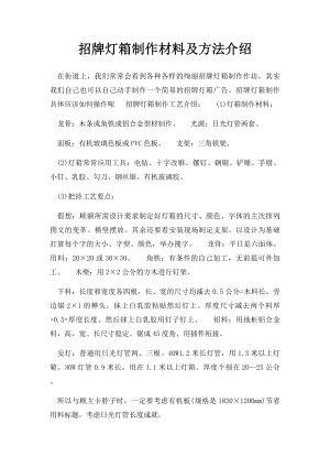 招牌灯箱制作材料及方法介绍.docx