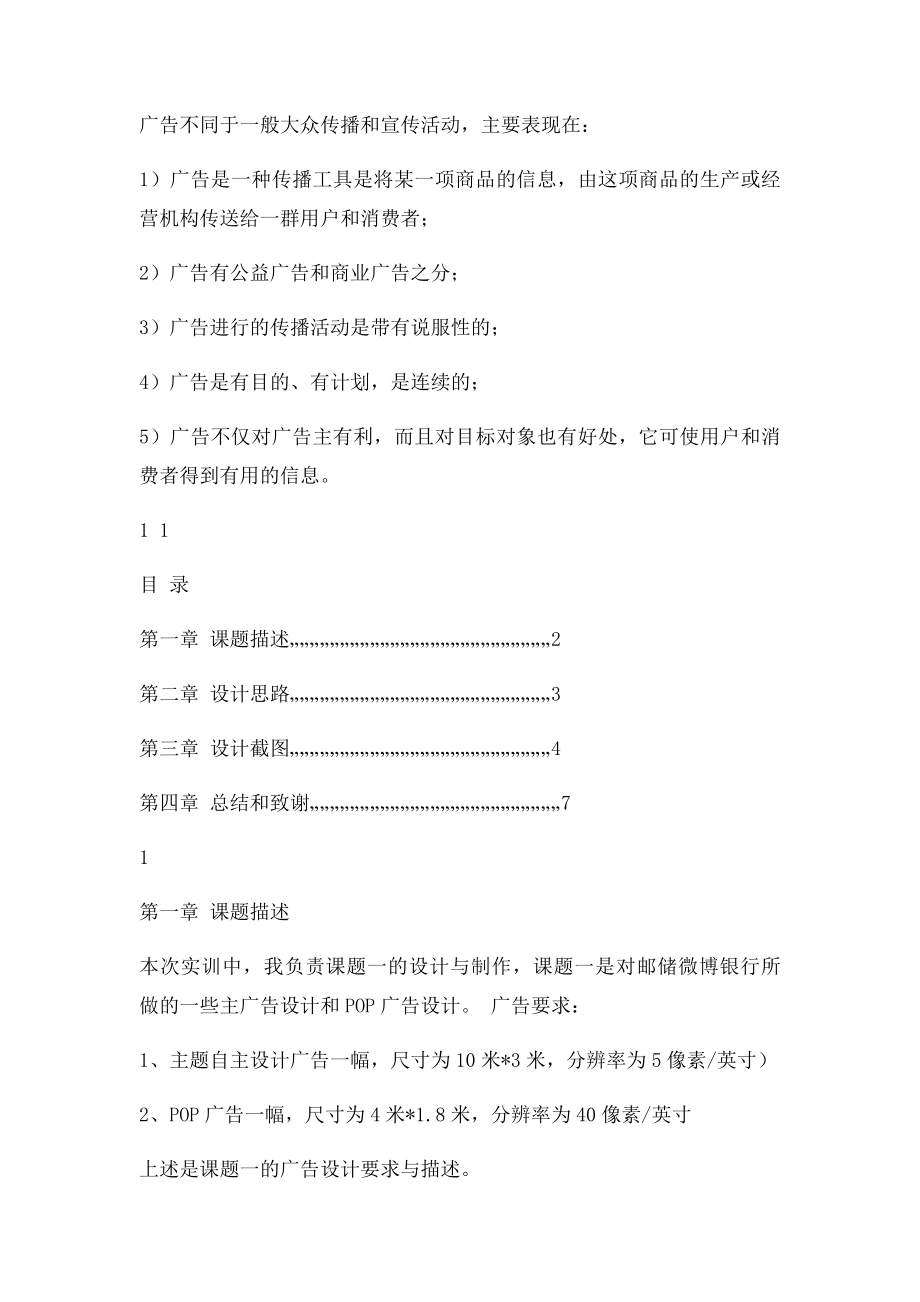 广告策划实训报告.docx_第2页