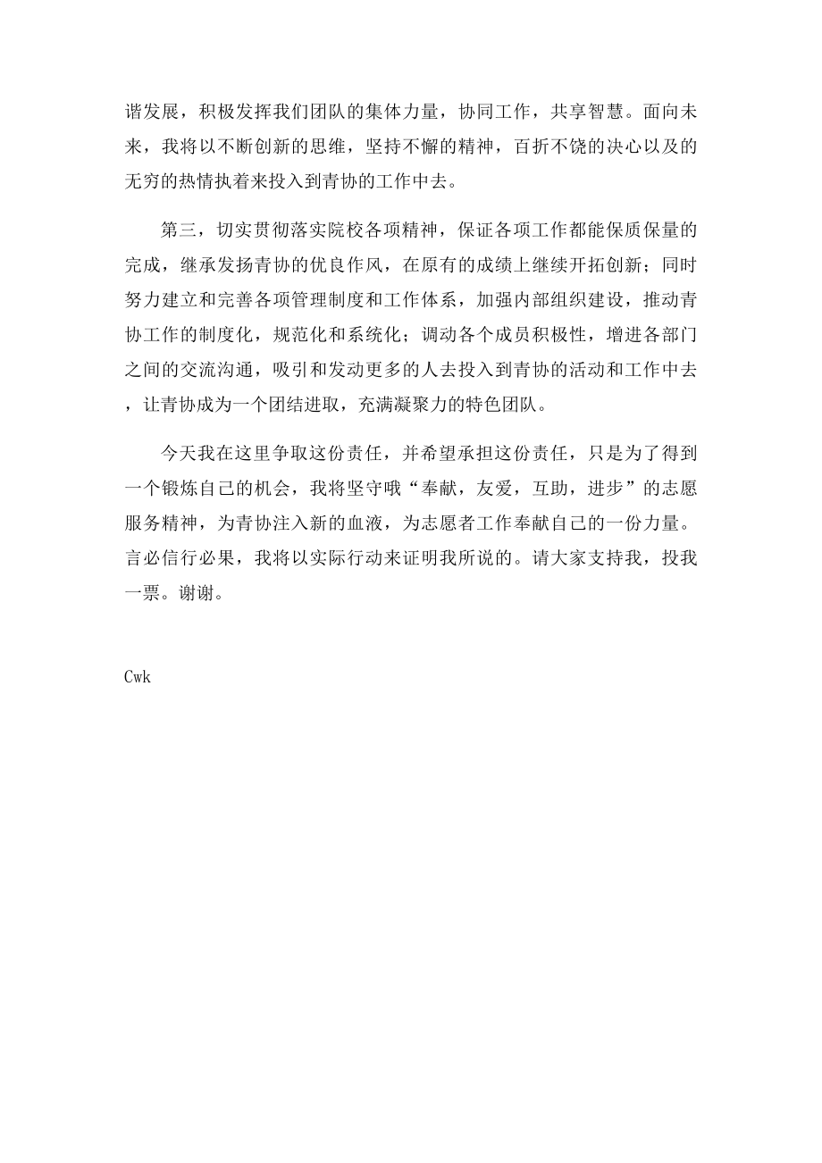 学校青年志愿者协会竞选稿.docx_第2页