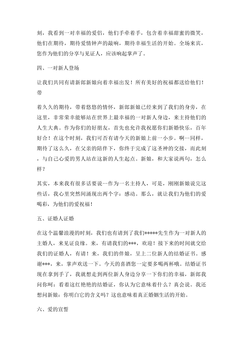 婚礼主持词(1).docx_第3页