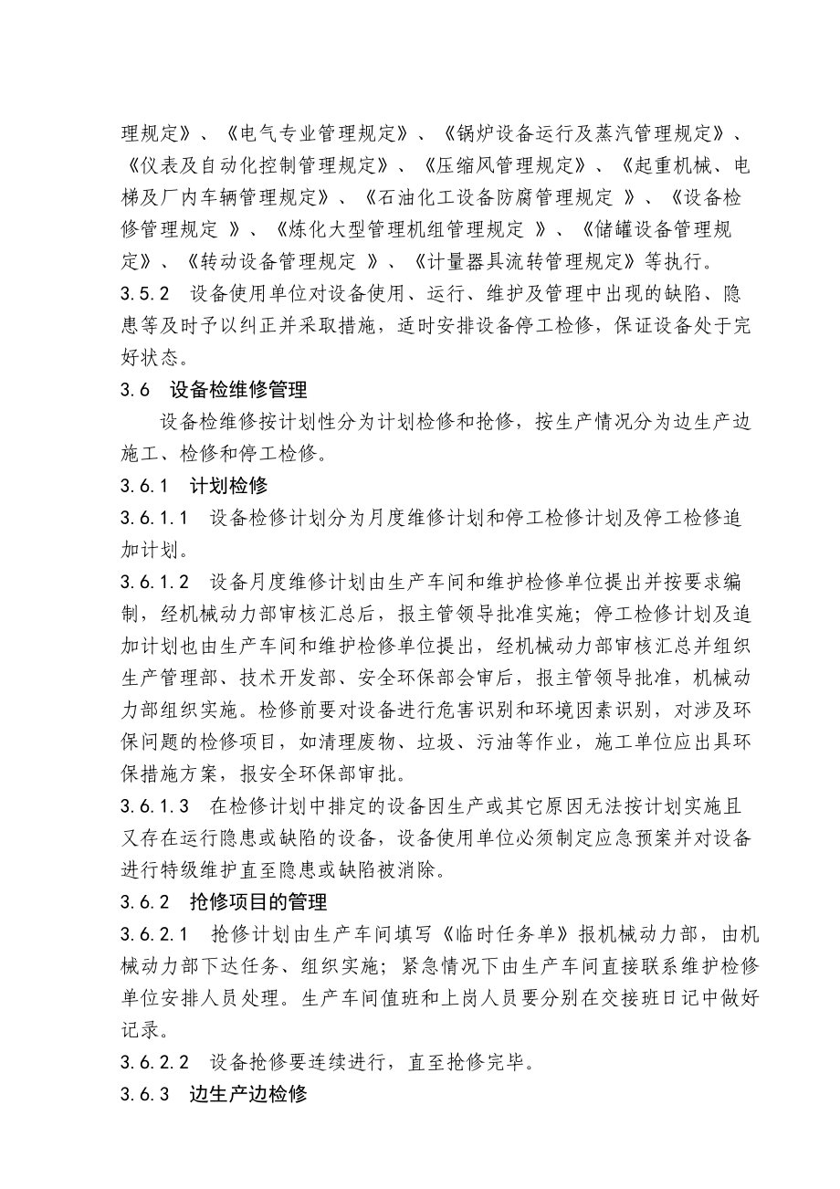 中石化沧州分公司企业标准设备管理.doc_第3页