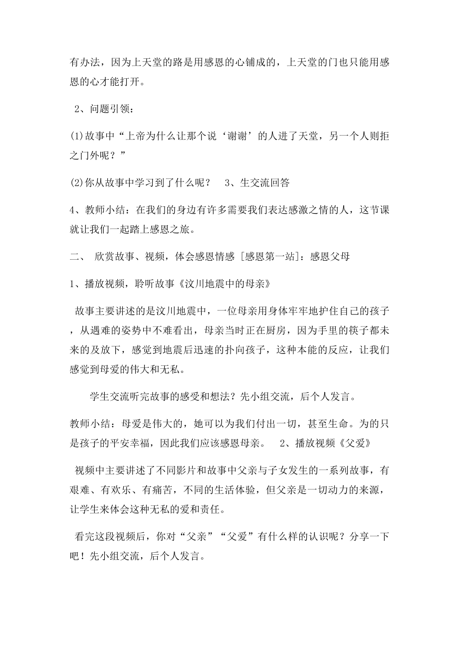 教学设计学会感恩与爱同行.docx_第2页