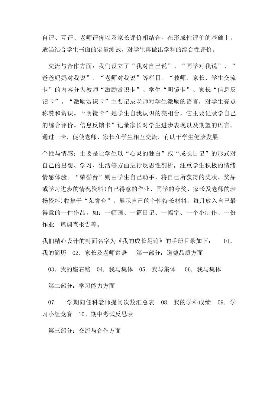 学生成长记录袋所装内容.docx_第2页