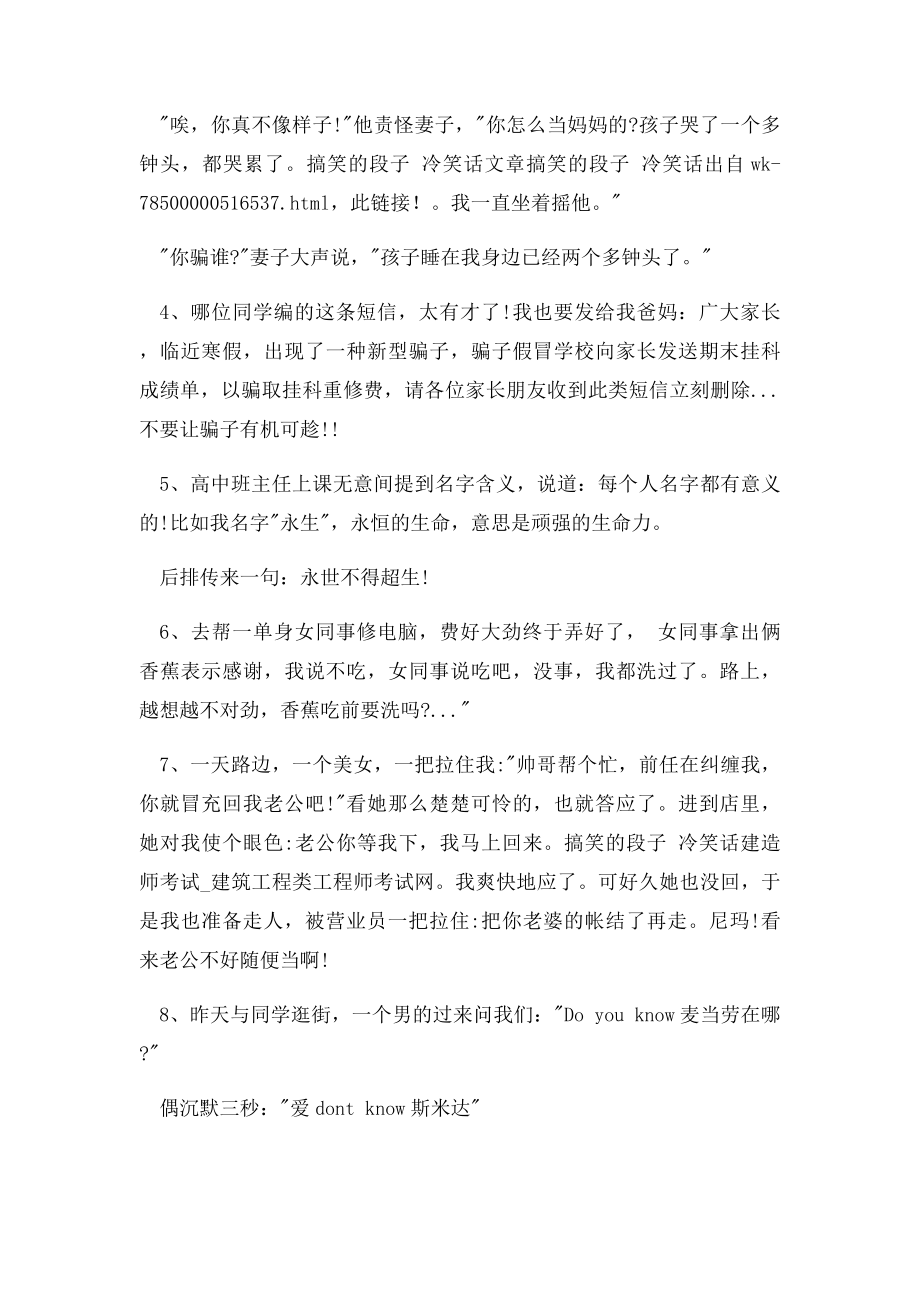 搞笑的段子 冷笑话.docx_第2页