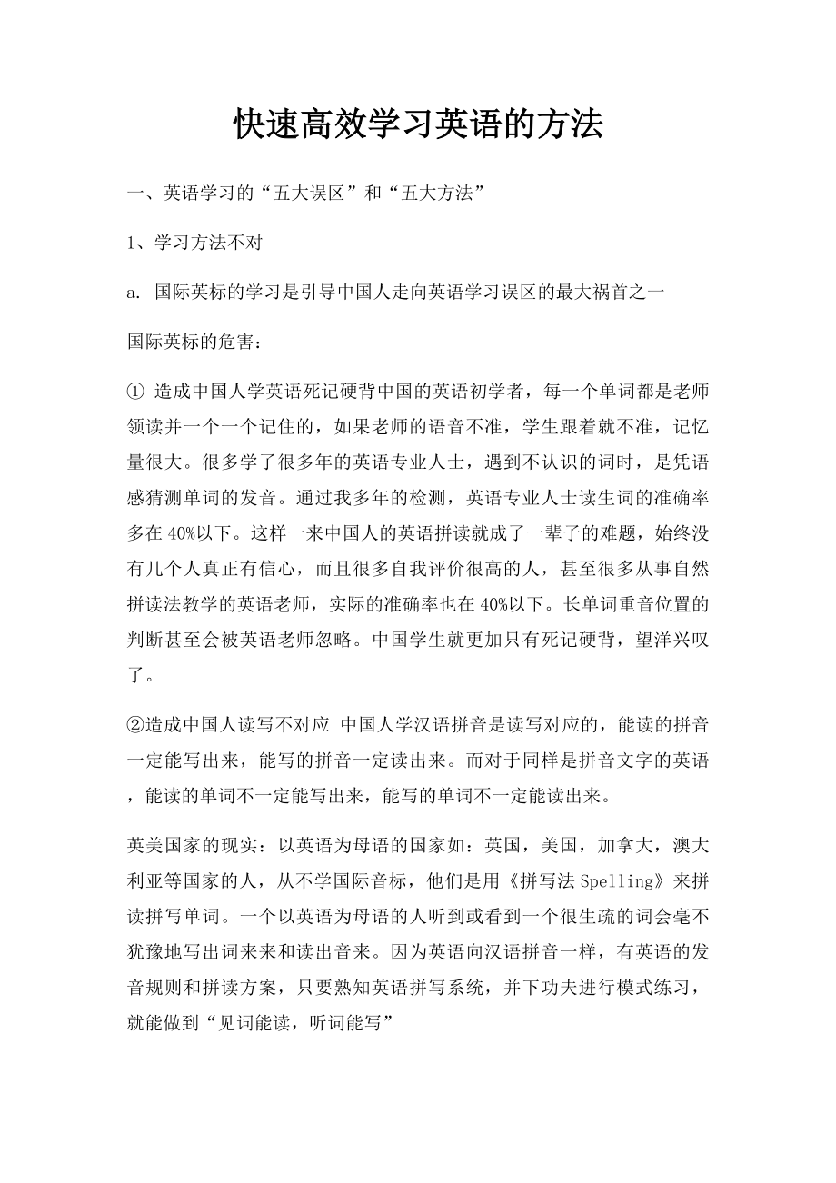 快速高效学习英语的方法.docx_第1页