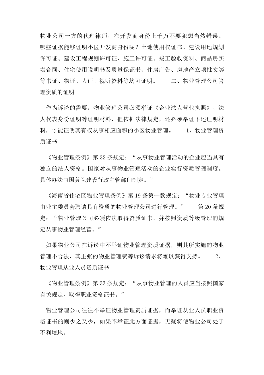 律师在代理物业管理费纠纷案中的诉讼技巧.docx_第2页