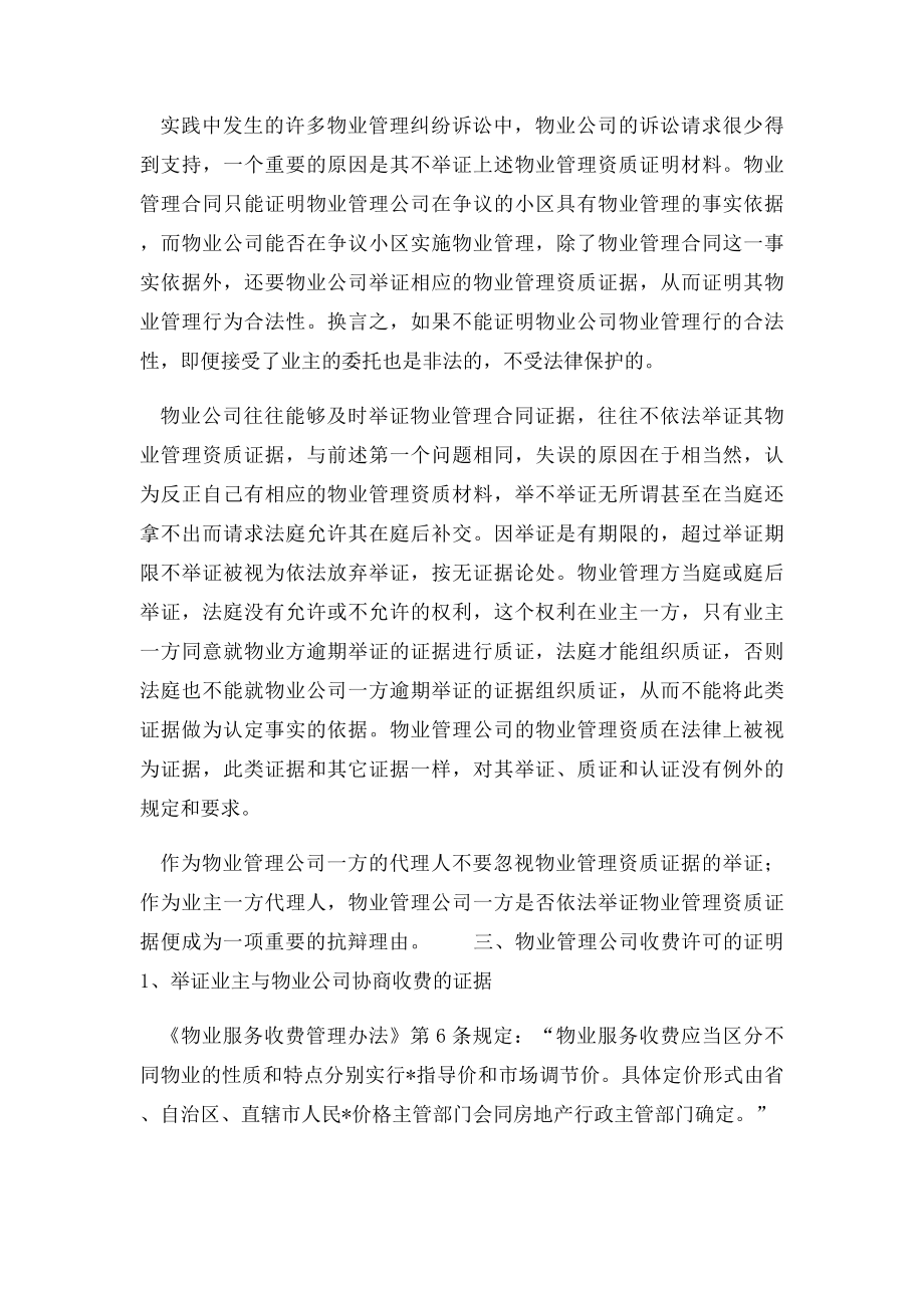 律师在代理物业管理费纠纷案中的诉讼技巧.docx_第3页