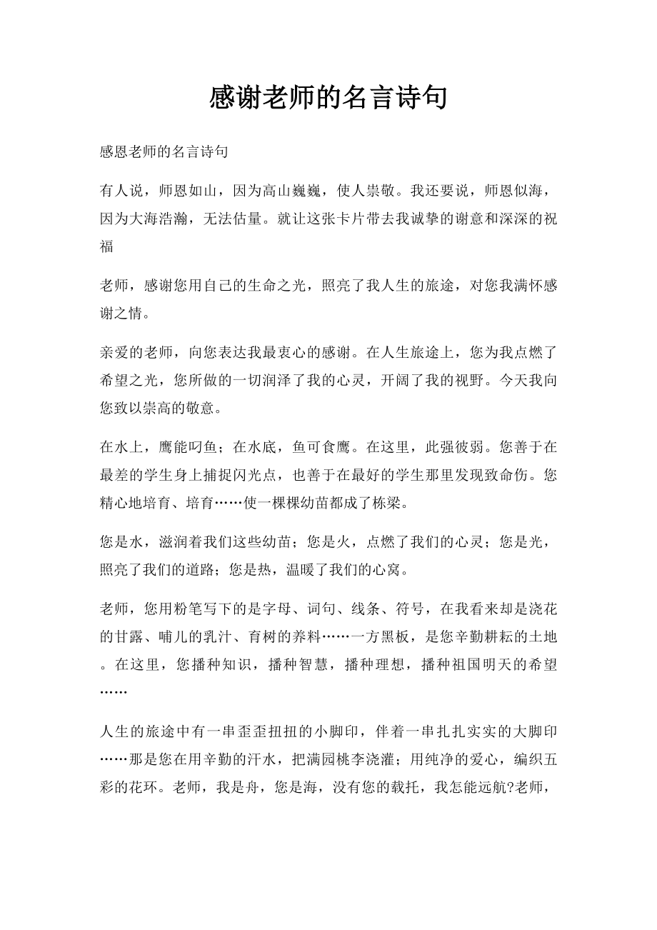 感谢老师的名言诗句.docx_第1页