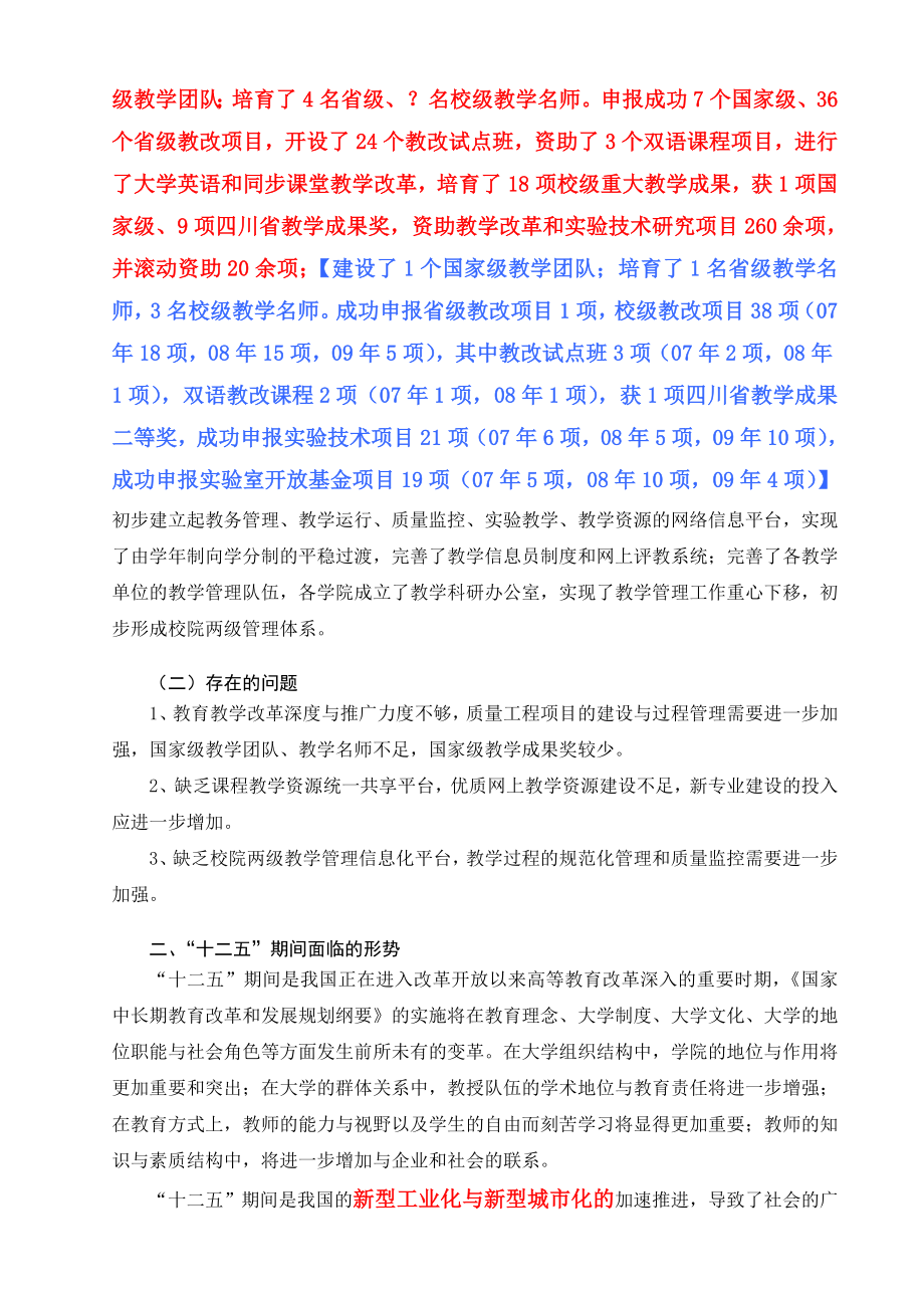 西南科技大学本科教学“十二五”专项规划.doc_第2页