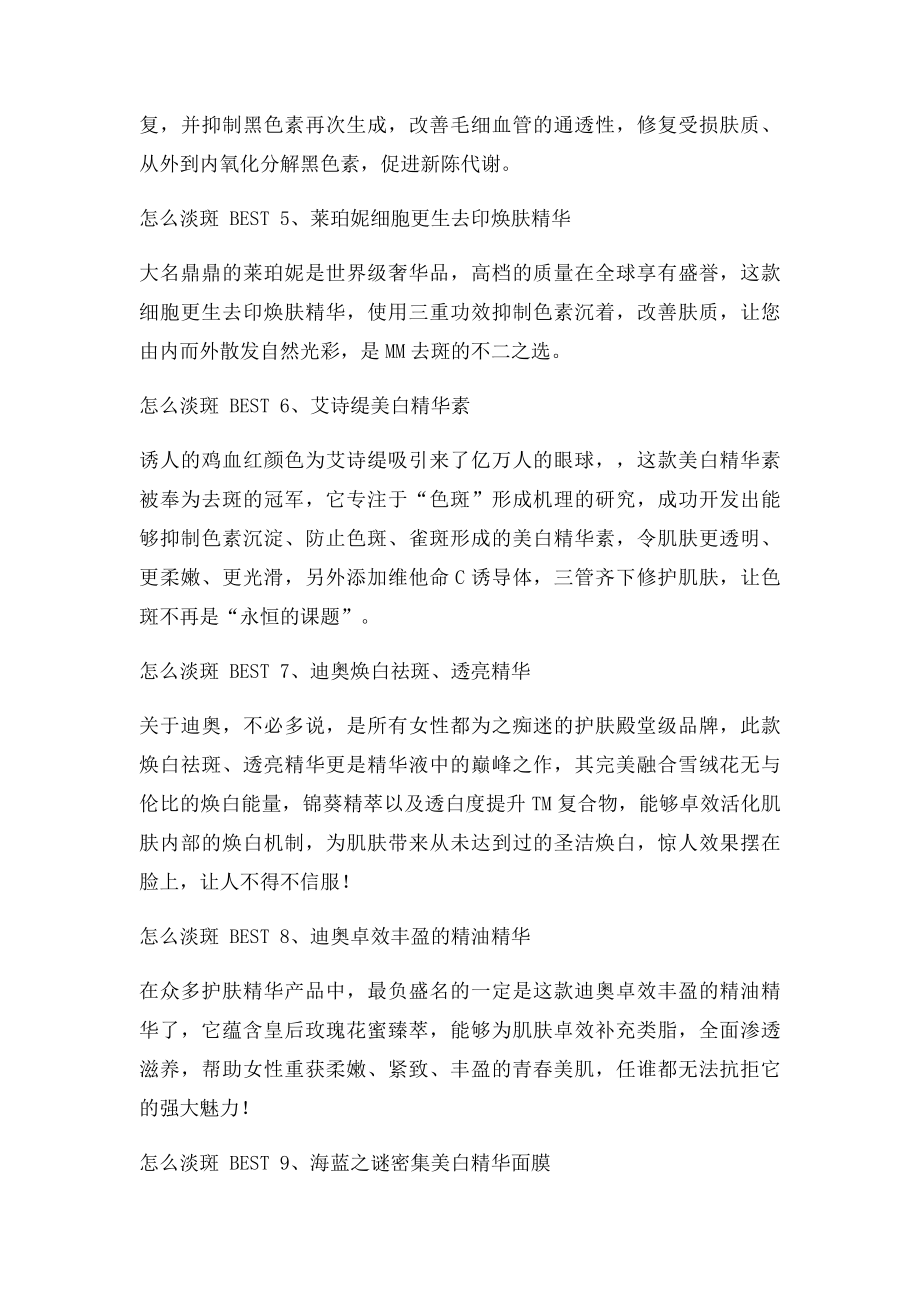 怎么淡斑 全球经典淡斑护肤品推荐.docx_第2页