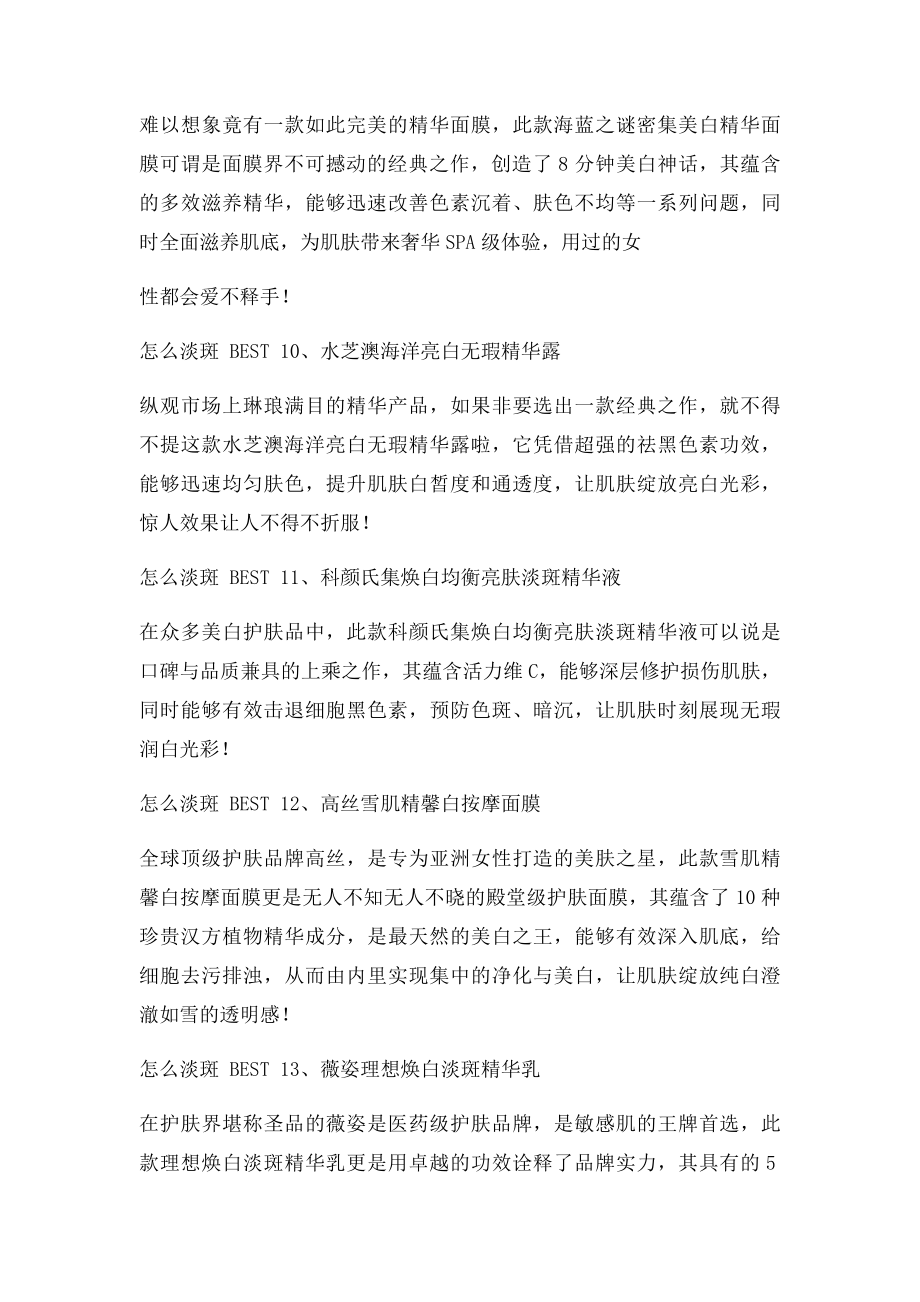 怎么淡斑 全球经典淡斑护肤品推荐.docx_第3页