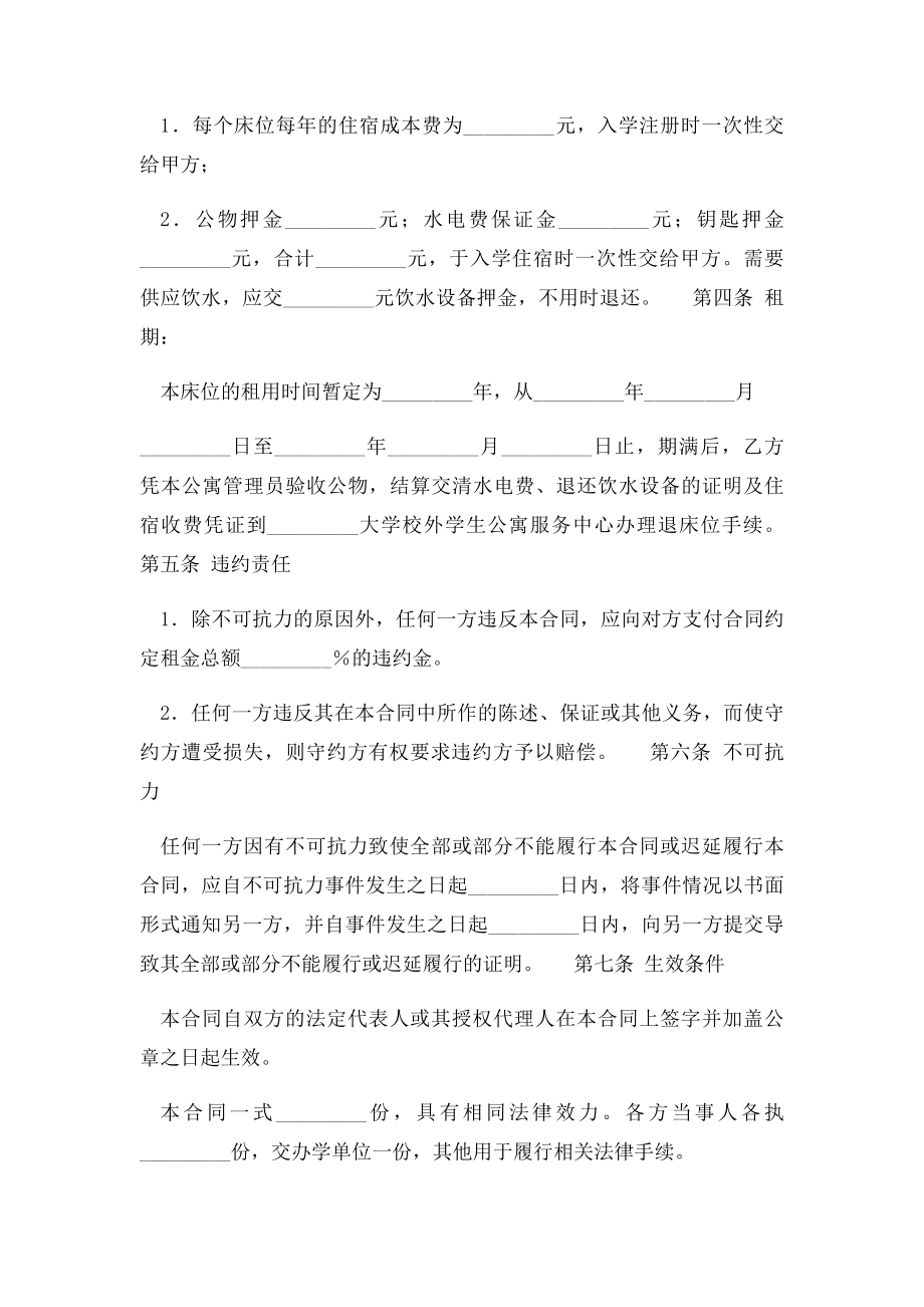 学生公寓床位租用合同范本.docx_第2页