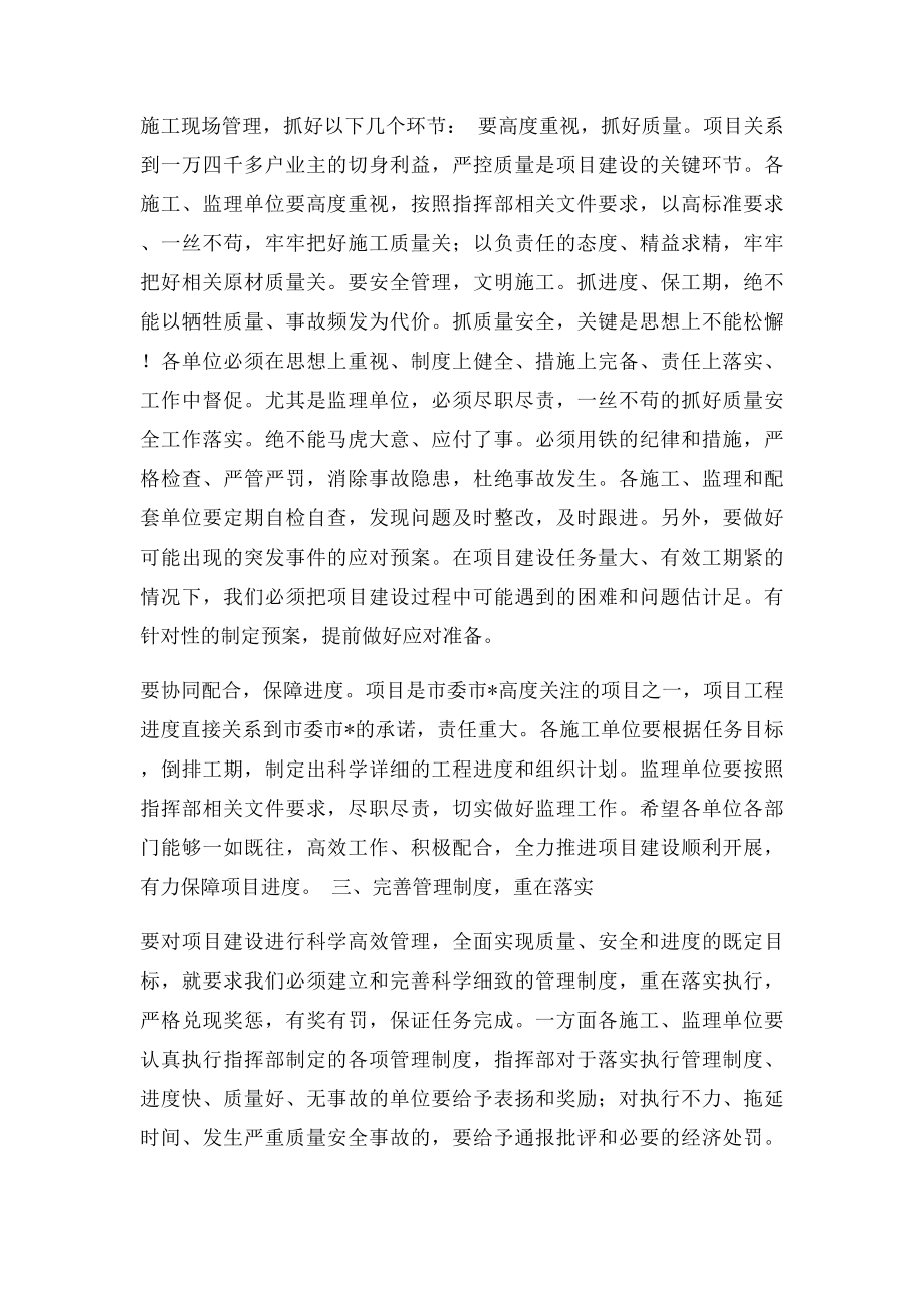 建筑公司施工动员大会发言稿.docx_第2页