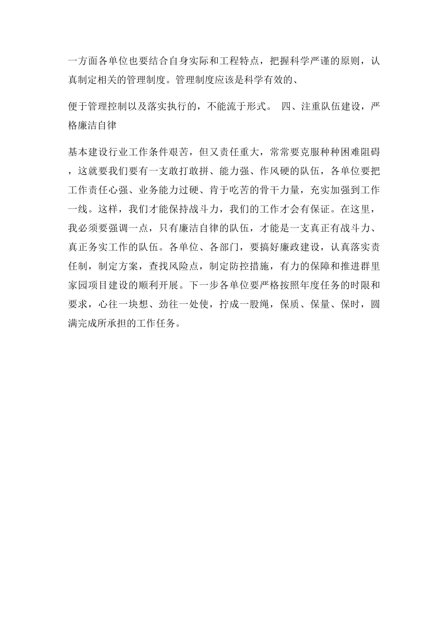 建筑公司施工动员大会发言稿.docx_第3页