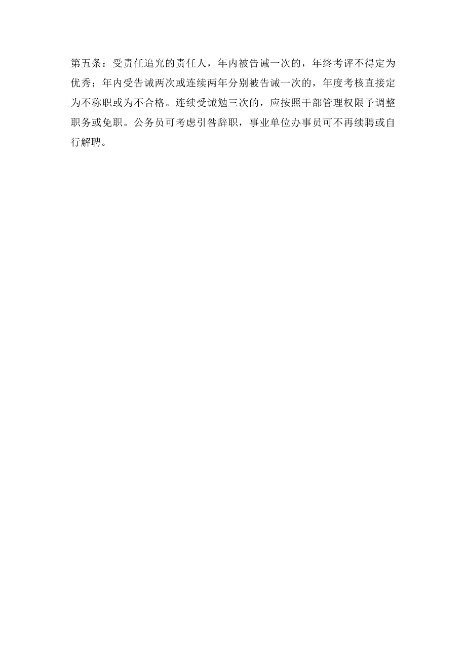 巴彦县统计局数据质量责任追究制度.docx_第2页