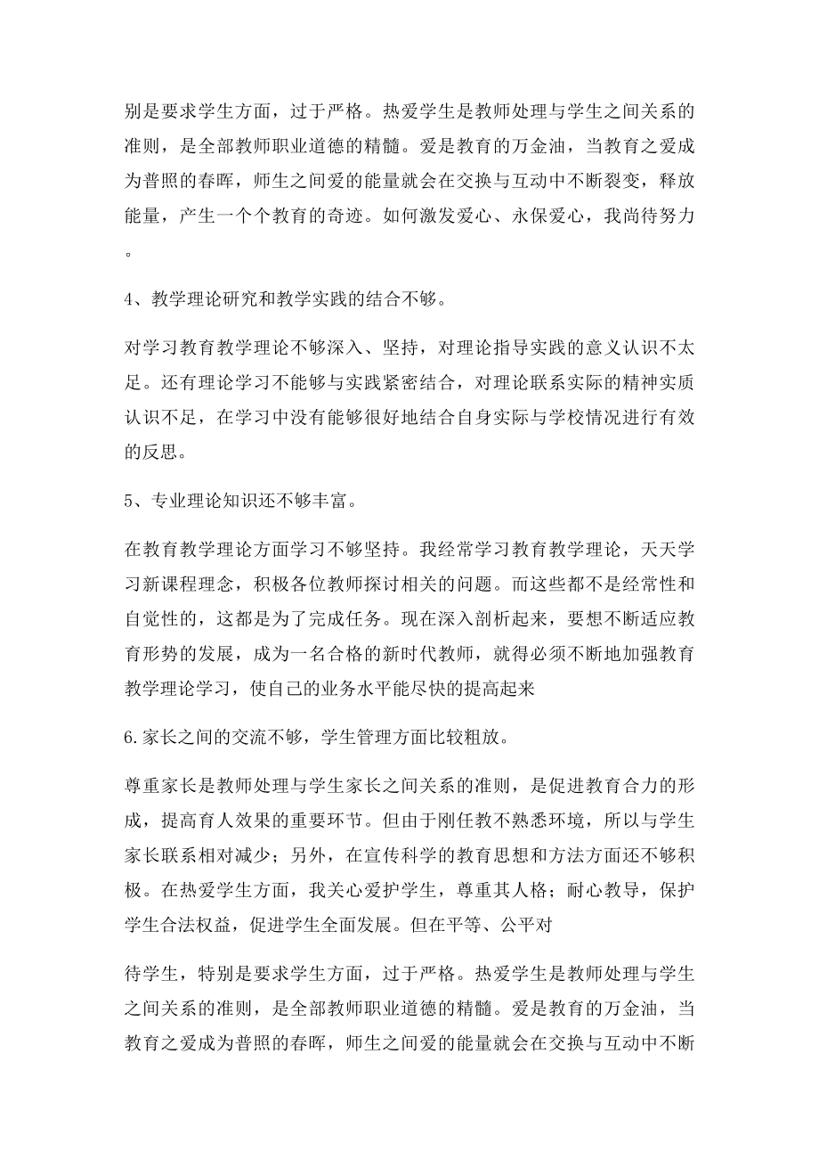 对查摆书面总结.docx_第2页