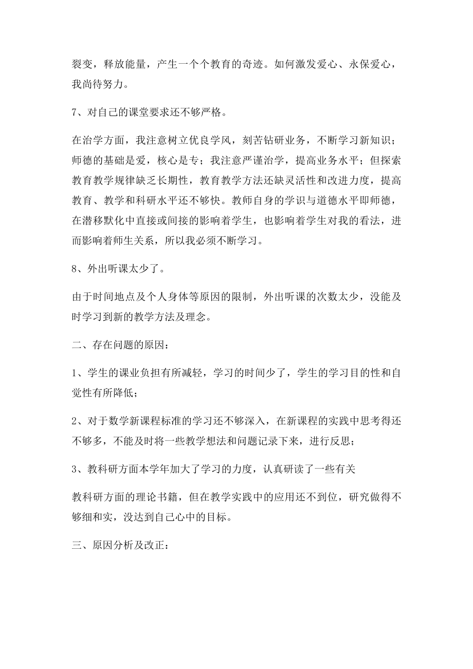 对查摆书面总结.docx_第3页