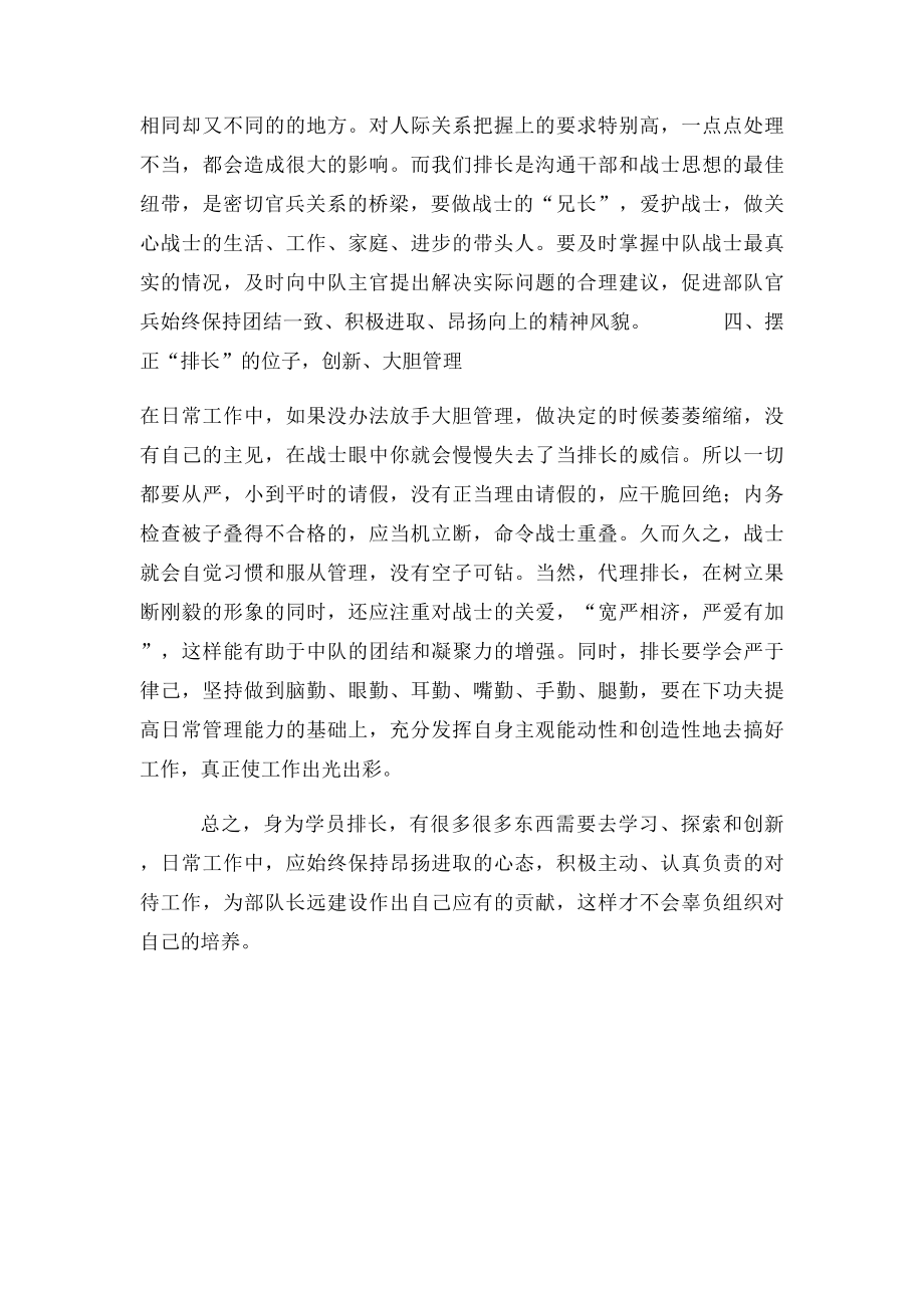 如何为连队建设出好自己一份力.docx_第2页