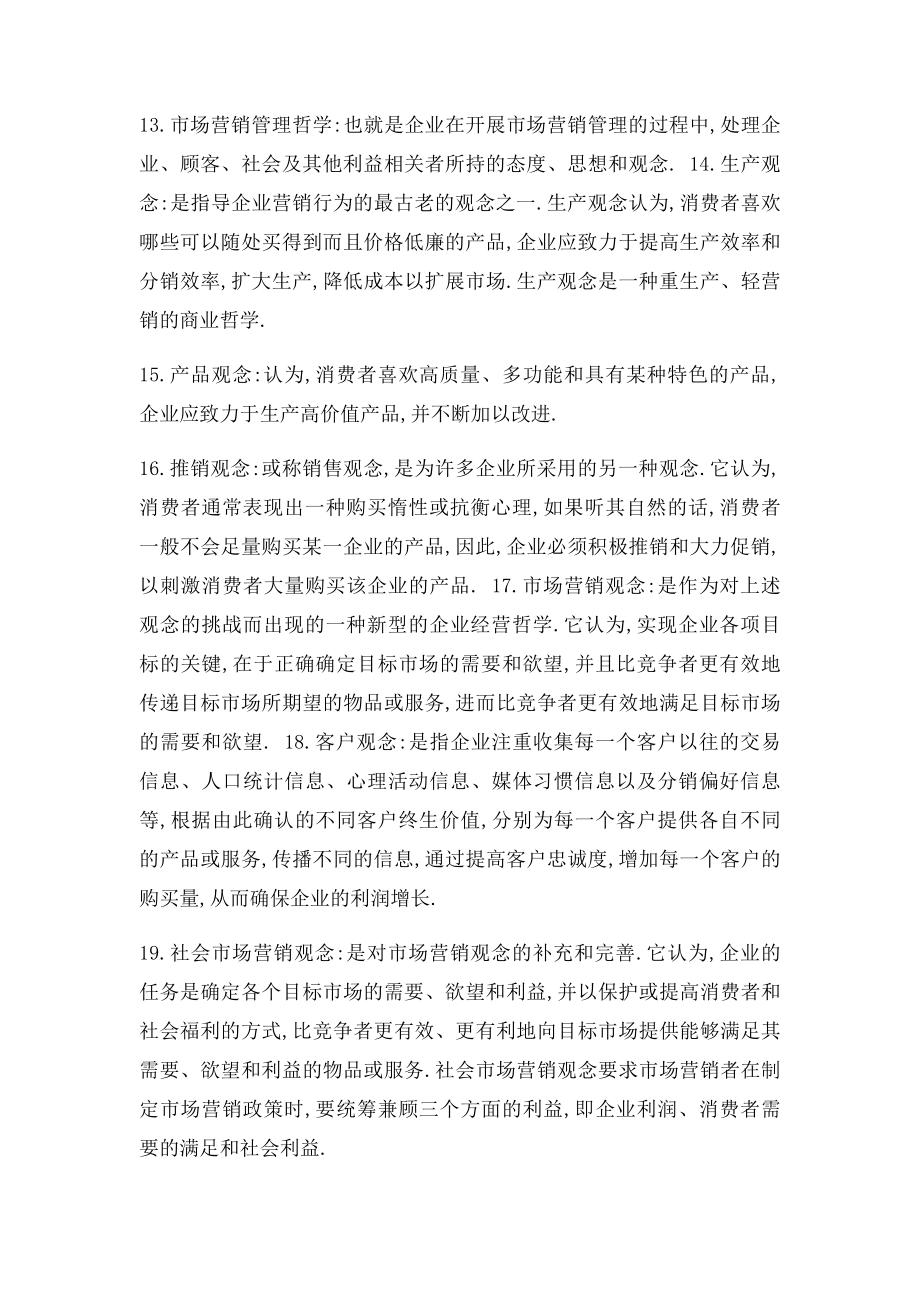 市场营销复习题整理.docx_第2页