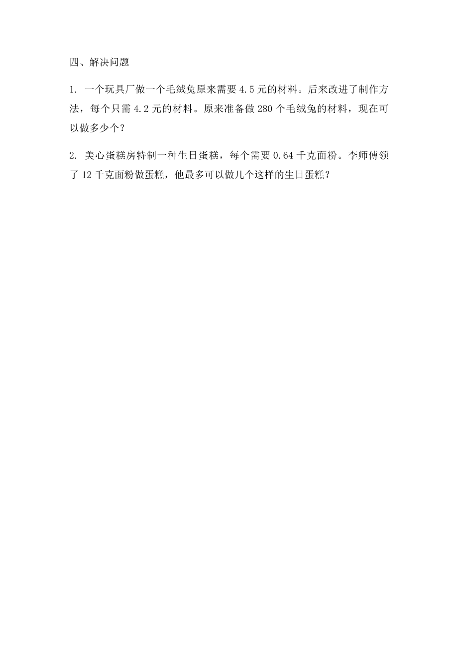 小数乘除法易错题统计.docx_第2页