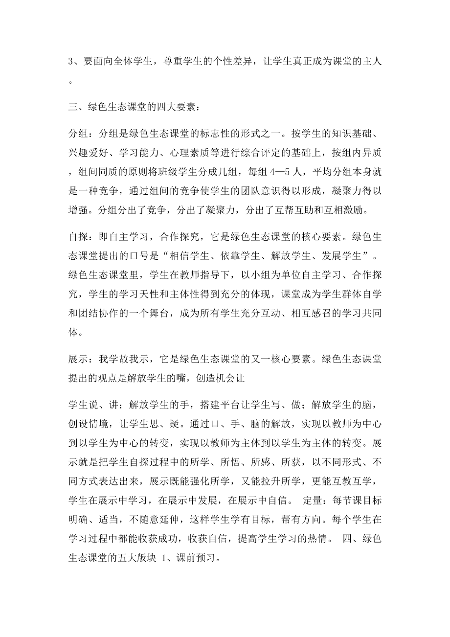 实施绿色生态教育,创建绿色高效课堂.docx_第2页