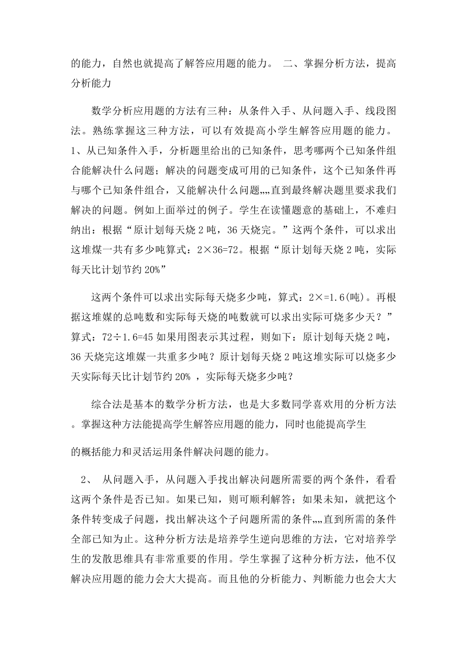 如何提高小学生解答分析应用题的能力.docx_第2页