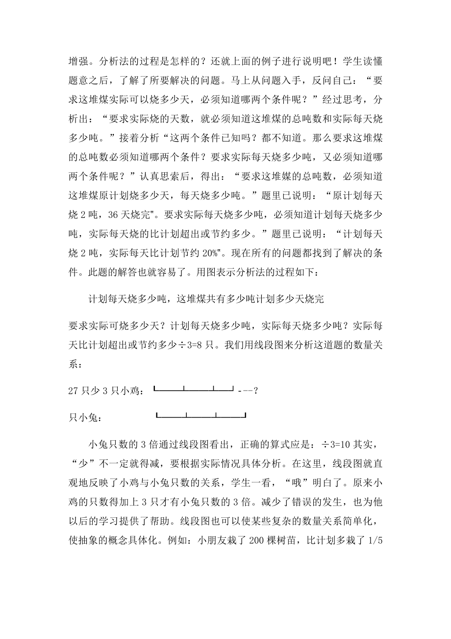 如何提高小学生解答分析应用题的能力.docx_第3页