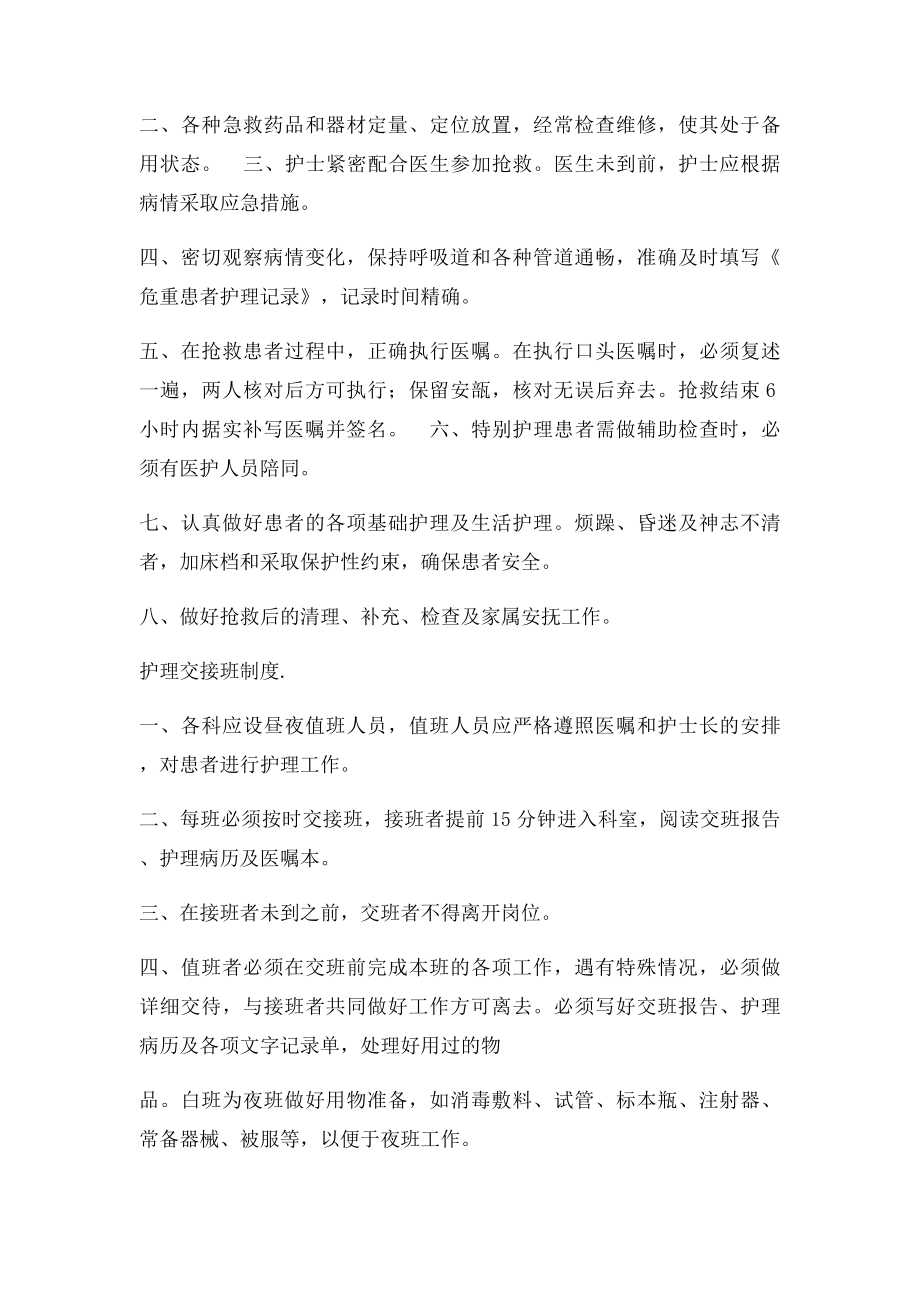 护理质量控制相关内容.docx_第2页